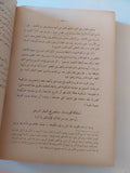 ثورة سنة 1919 .. تاريخ مصر القومى من 1914 الى 1921 / عبد الرحمن الراضى - متجر كتب مصر - المكتبة الفلسفية