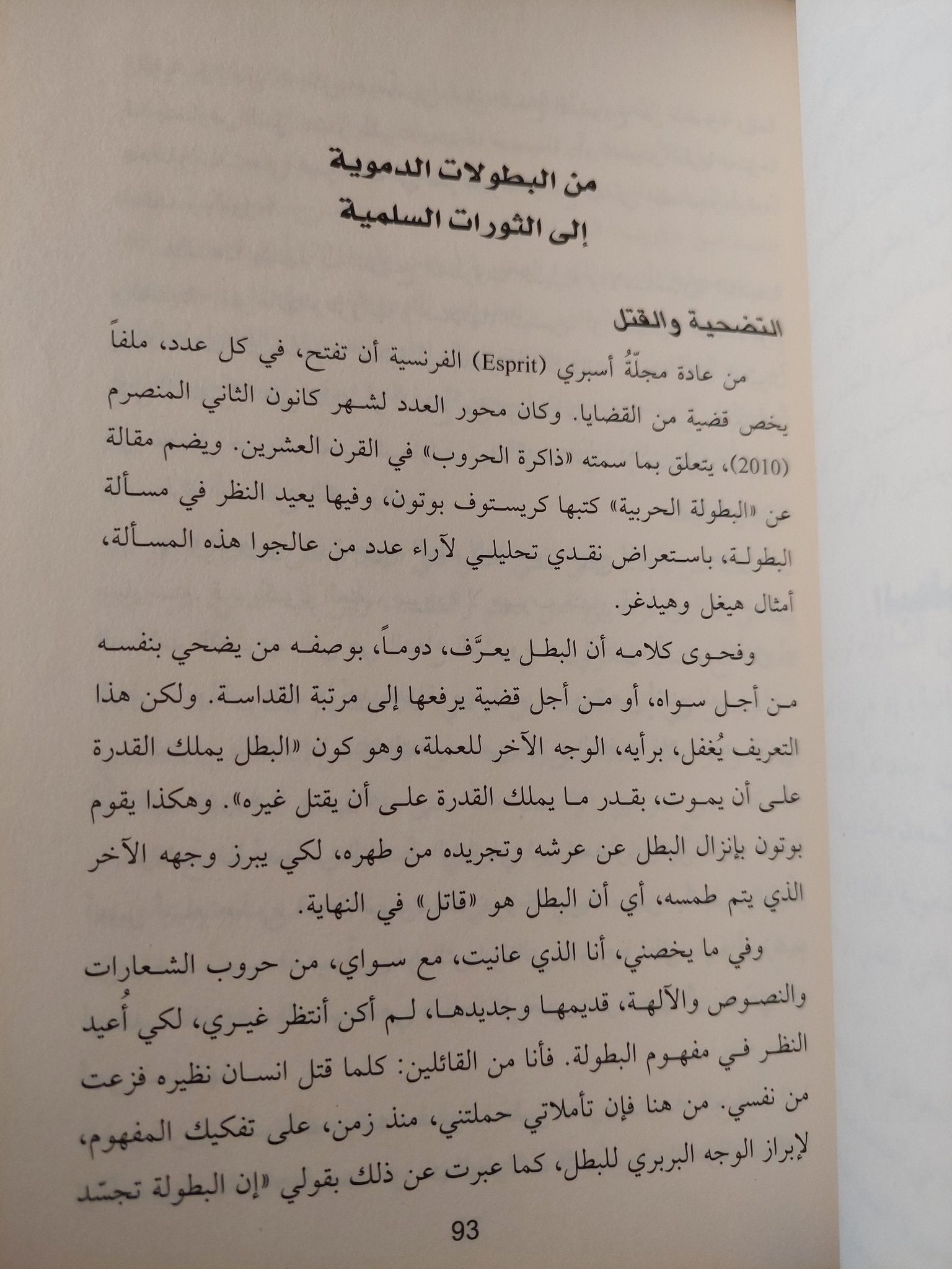 ثورات القوة الناعمة فى العالم العربى / على حرب - متجر كتب مصر - المكتبة الفلسفية