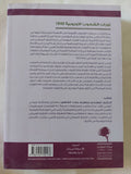 ثورات الشعوب الأوروبية 1848 / إبراهيم ماجد الشاهين - متجر كتب مصر - المكتبة الفلسفية