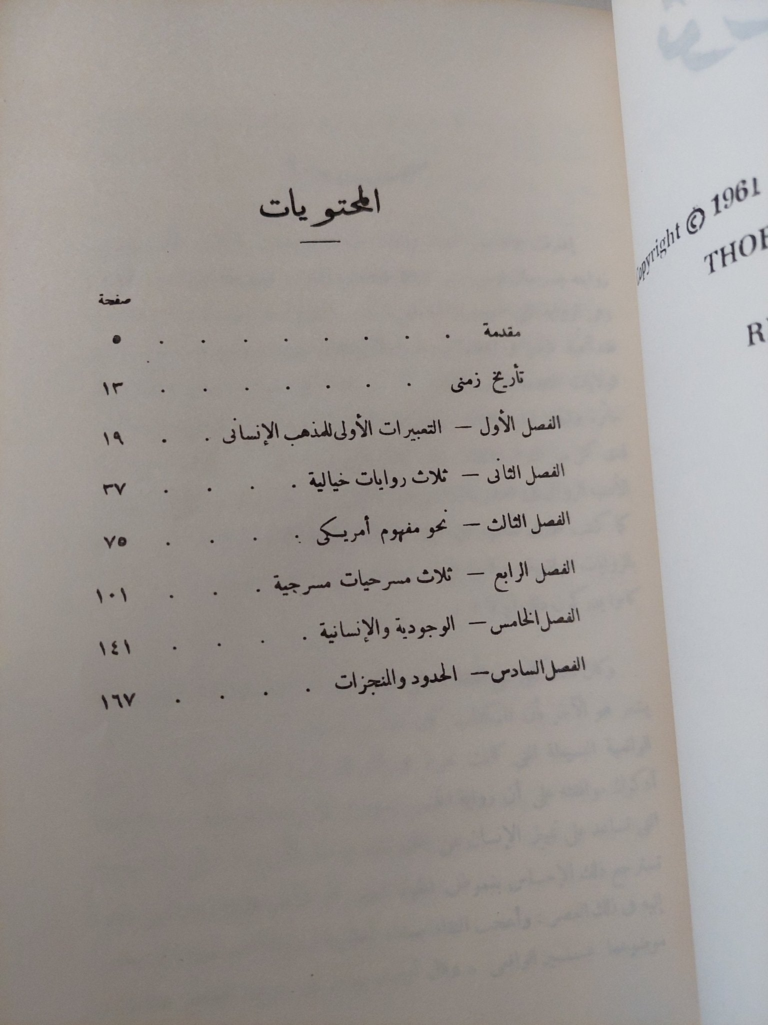 ثورنيتون والدر / ركس بيريانك - متجر كتب مصرمتجر كتب مصر