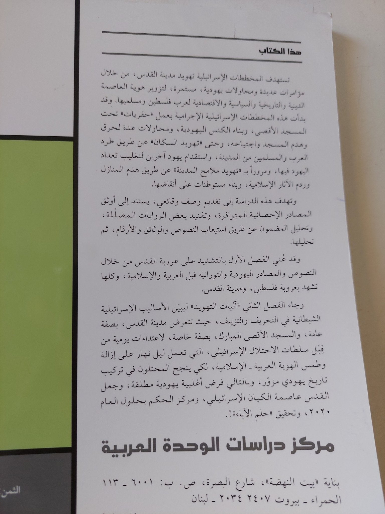 تهويد القدس / أنور محمود زناتى - متجر كتب مصر - المكتبة الفلسفية
