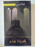 تحريات بوارو / اجاثا كريستى - متجر كتب مصر - متجر كتب مصر