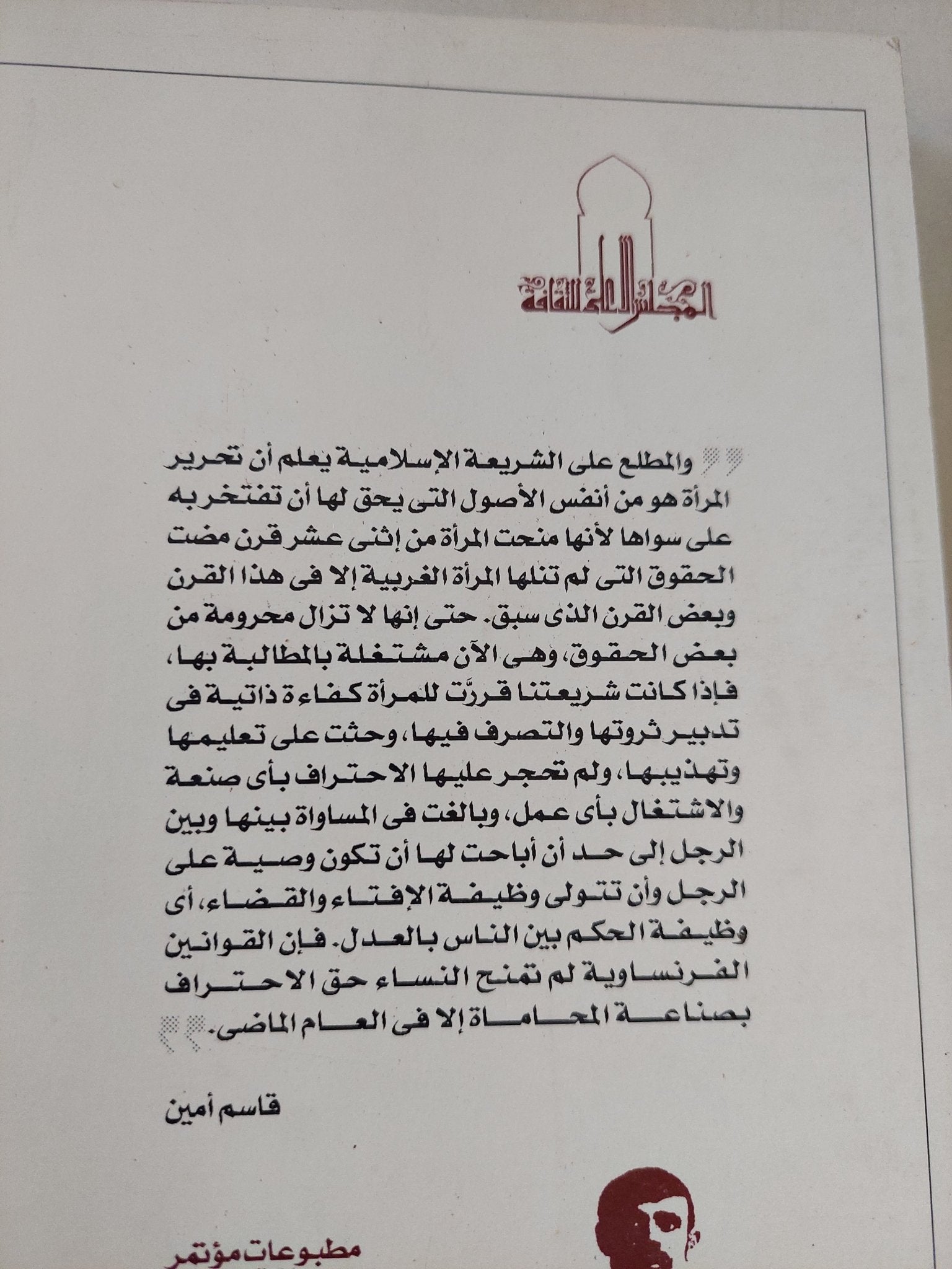 تحرير المرأة / قاسم امين - متجر كتب مصر - المكتبة الفلسفية