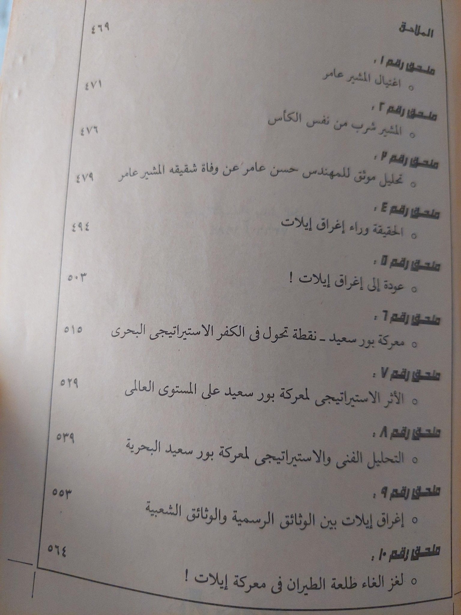 تحطيم الآلهه : قصة حرب يونية 1967 (دراسة تاريخية) / د. عبدالعظيم رمضان ( جزئين ) ط1 - متجر كتب مصر - متجر كتب مصر