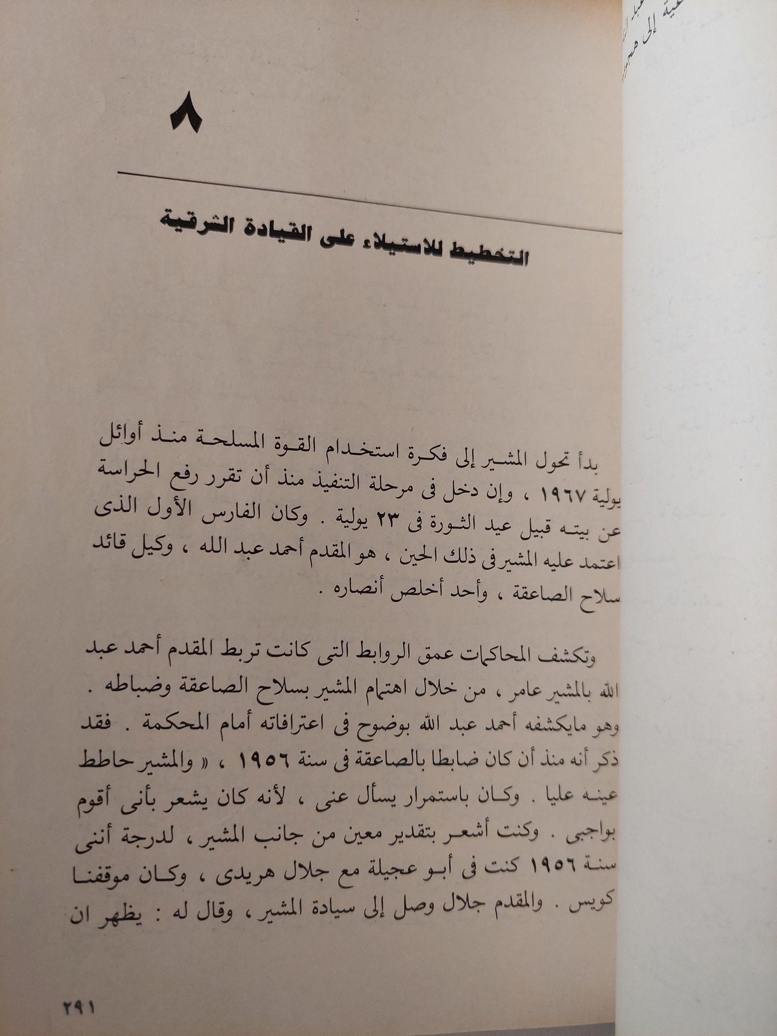 تحطيم الآلهه : قصة حرب يونية 1967 (دراسة تاريخية) / د. عبدالعظيم رمضان ( جزئين ) ط1 - متجر كتب مصر - متجر كتب مصر