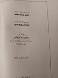 تحطيم الآلهه : قصة حرب يونية 1967 (دراسة تاريخية) / د. عبدالعظيم رمضان ( جزئين ) ط1 - متجر كتب مصر - متجر كتب مصر