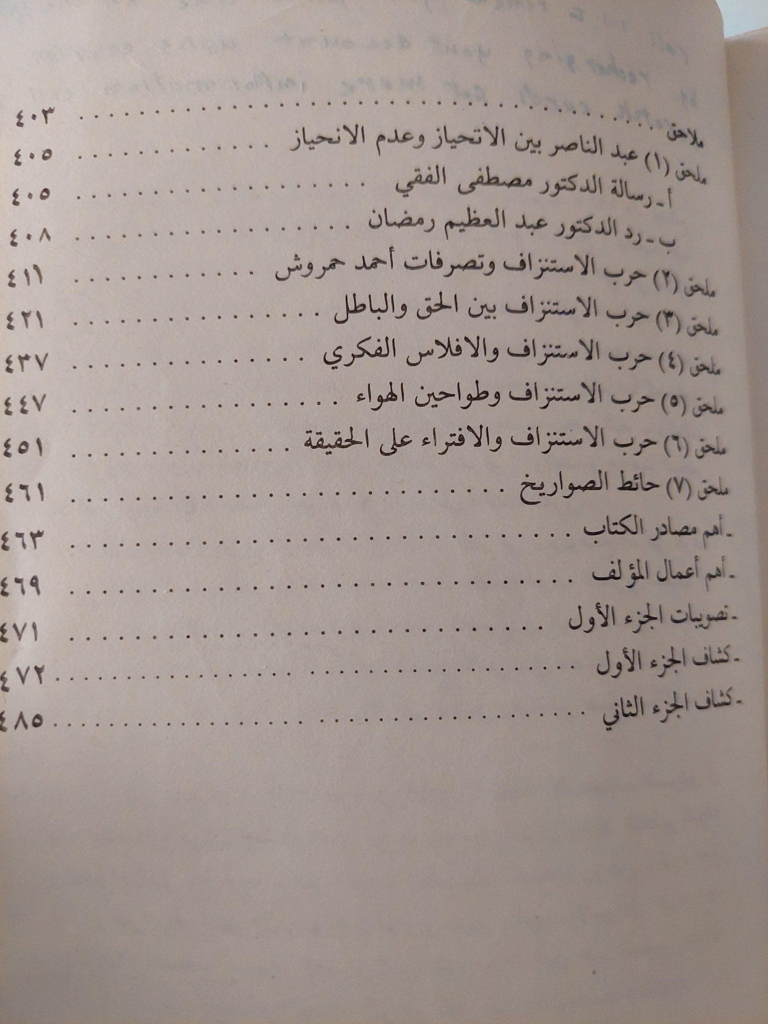 تحطيم الآلهه : قصة حرب يونية 1967 (دراسة تاريخية) / د. عبدالعظيم رمضان ( جزئين ) ط1 - متجر كتب مصر - متجر كتب مصر
