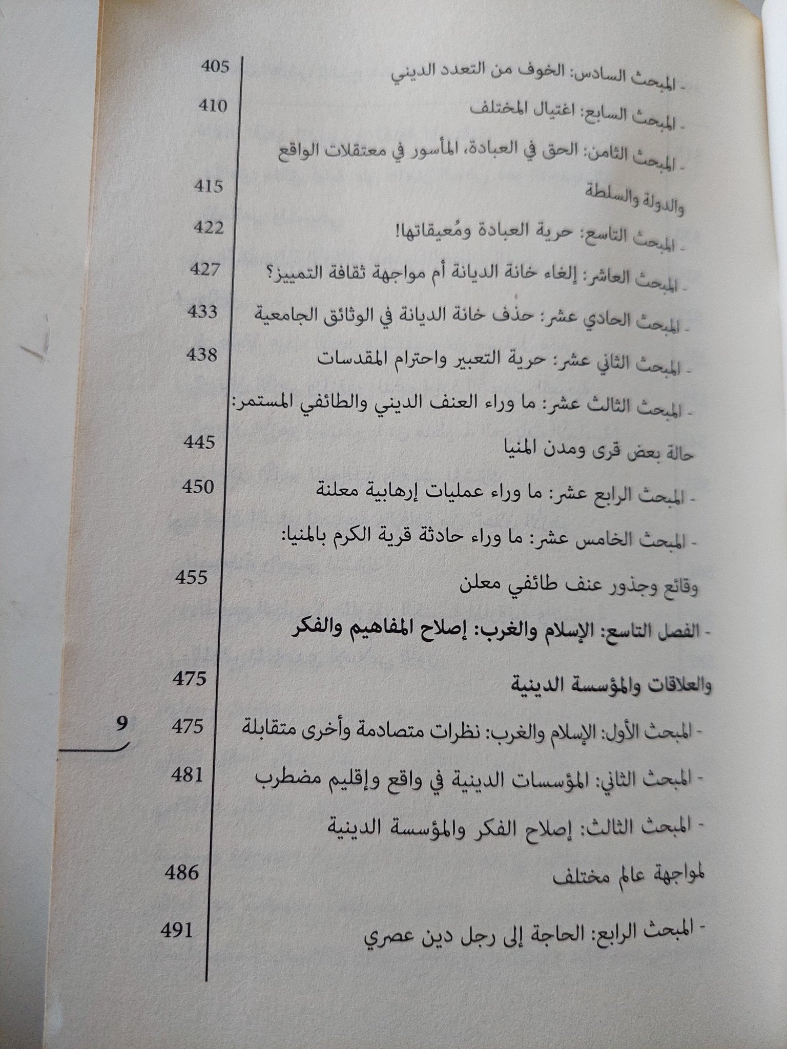 تجديد الفكر الدينى / نبيل عبد الفتاح - متجر كتب مصر - متجر كتب مصر