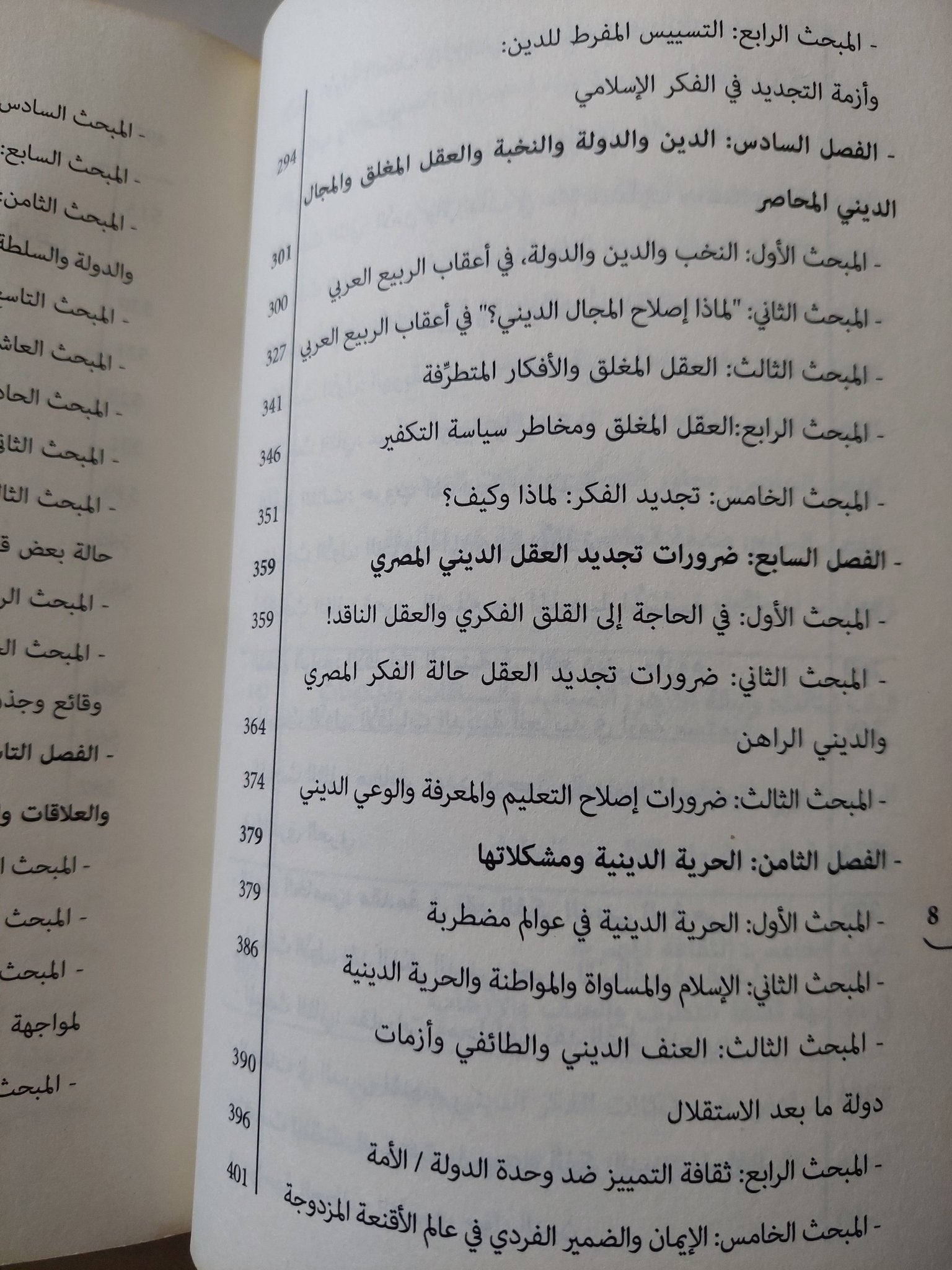 تجديد الفكر الدينى / نبيل عبد الفتاح - متجر كتب مصر - متجر كتب مصر