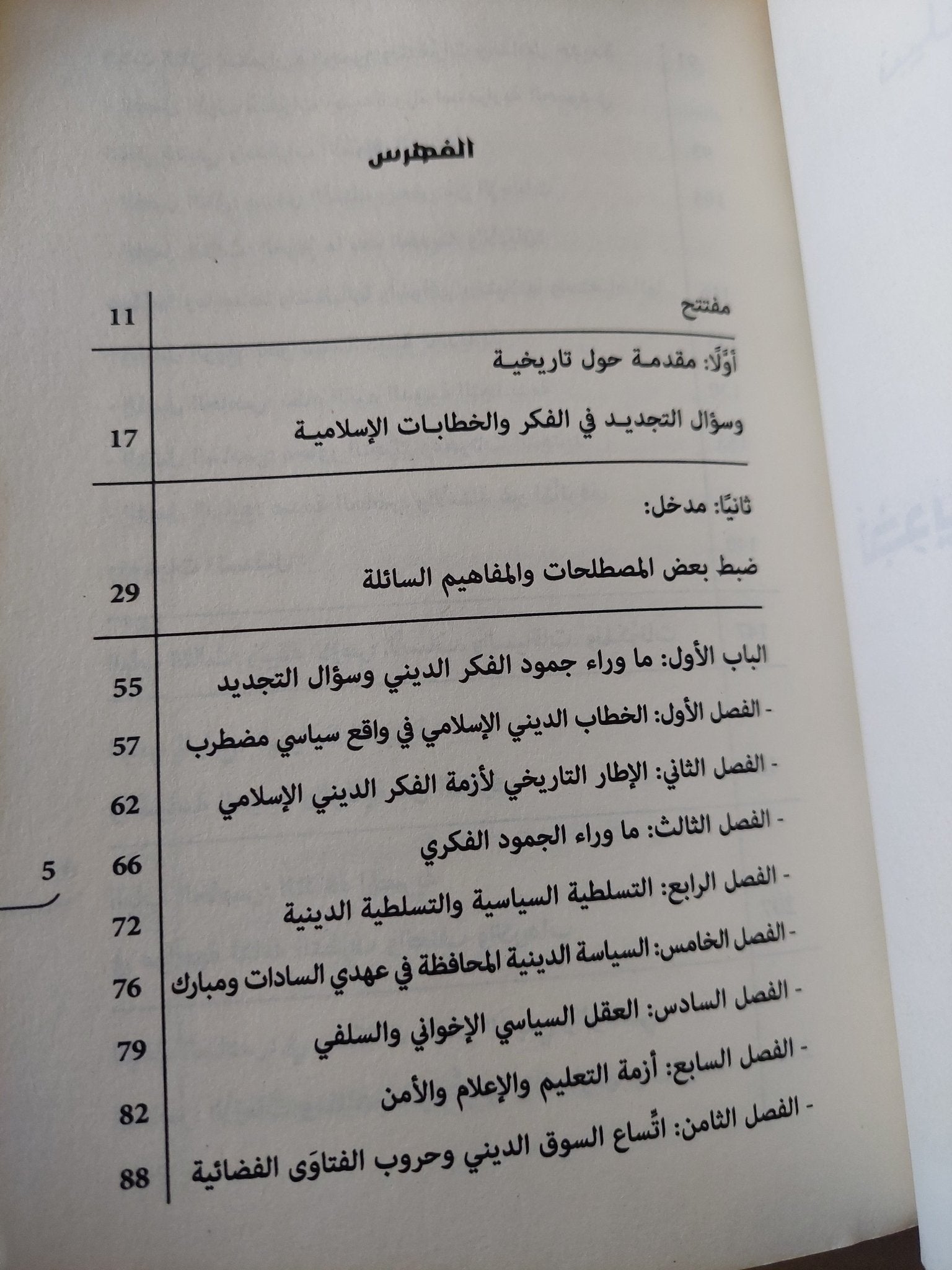 تجديد الفكر الدينى / نبيل عبد الفتاح - متجر كتب مصر - متجر كتب مصر
