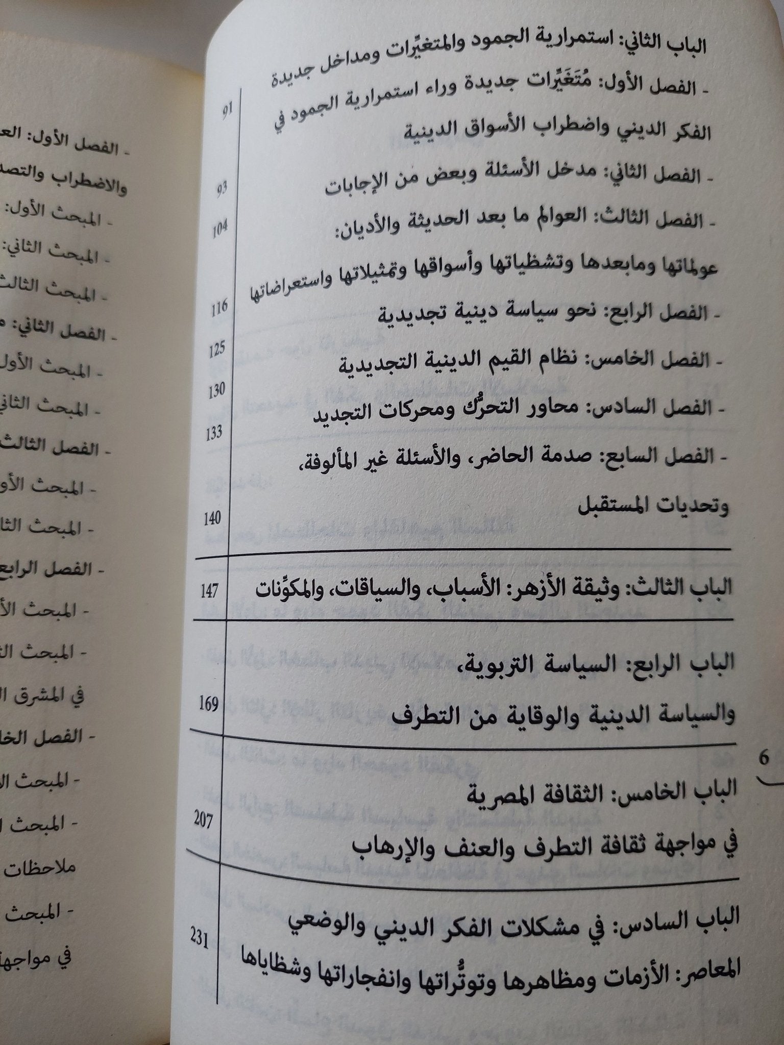 تجديد الفكر الدينى / نبيل عبد الفتاح - متجر كتب مصر - متجر كتب مصر