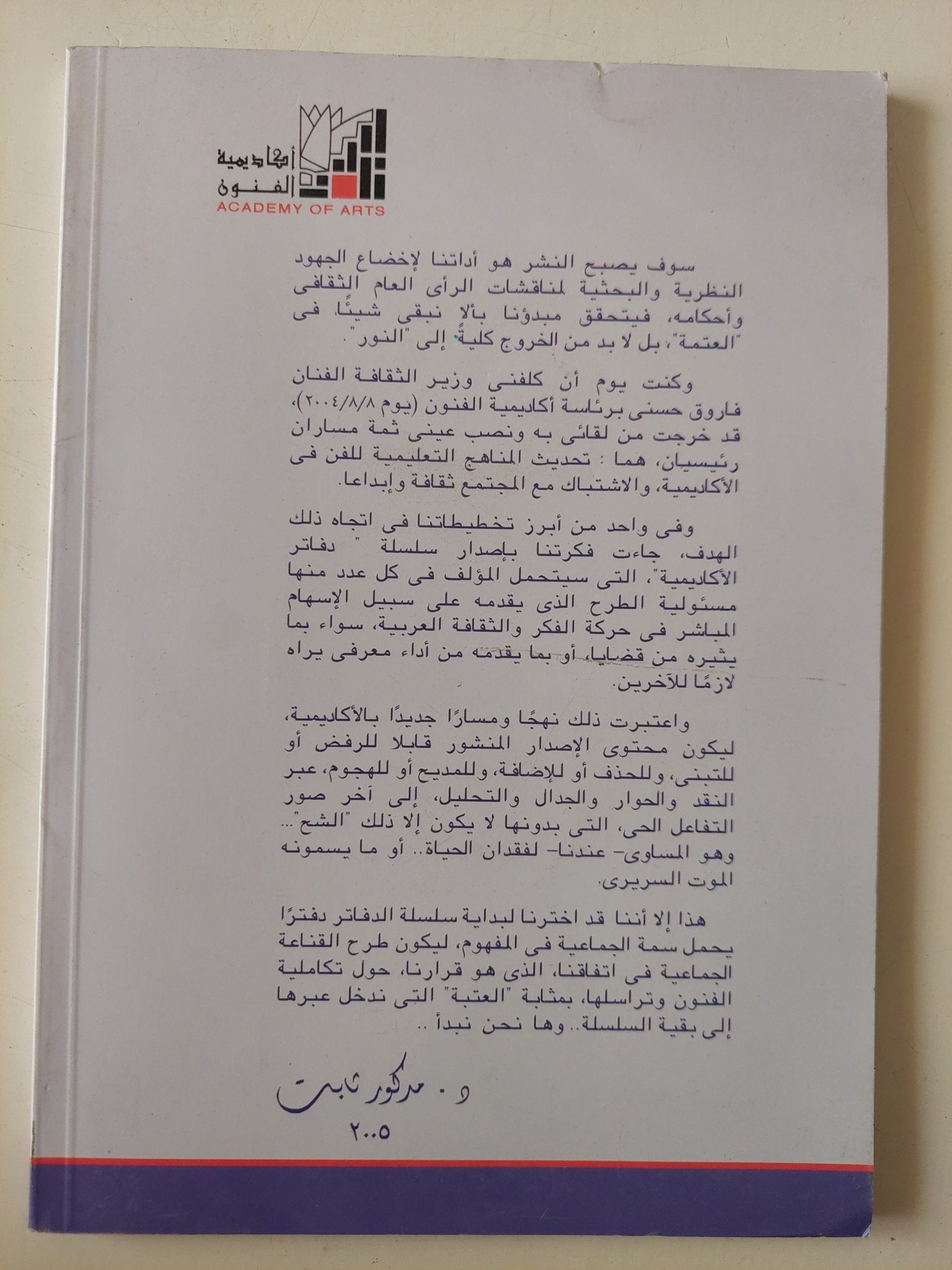تكاملية الفنون وتراسلها / مجموعة من المؤلفين - متجر كتب مصر - متجر كتب مصر