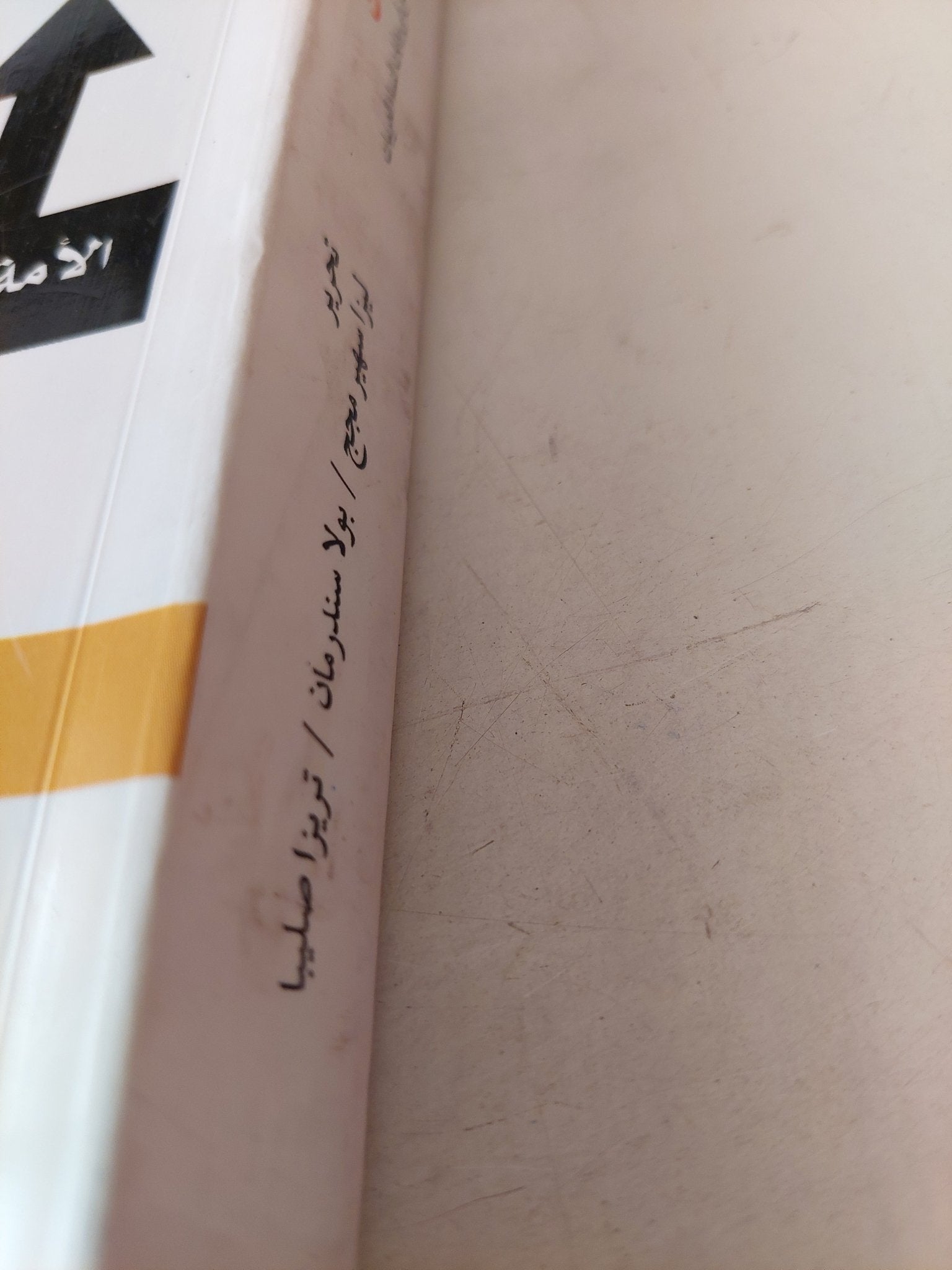 تقاطعات .. الأمة والجنس فى روايات النساء العربيات - متجر كتب مصرمتجر كتب مصر