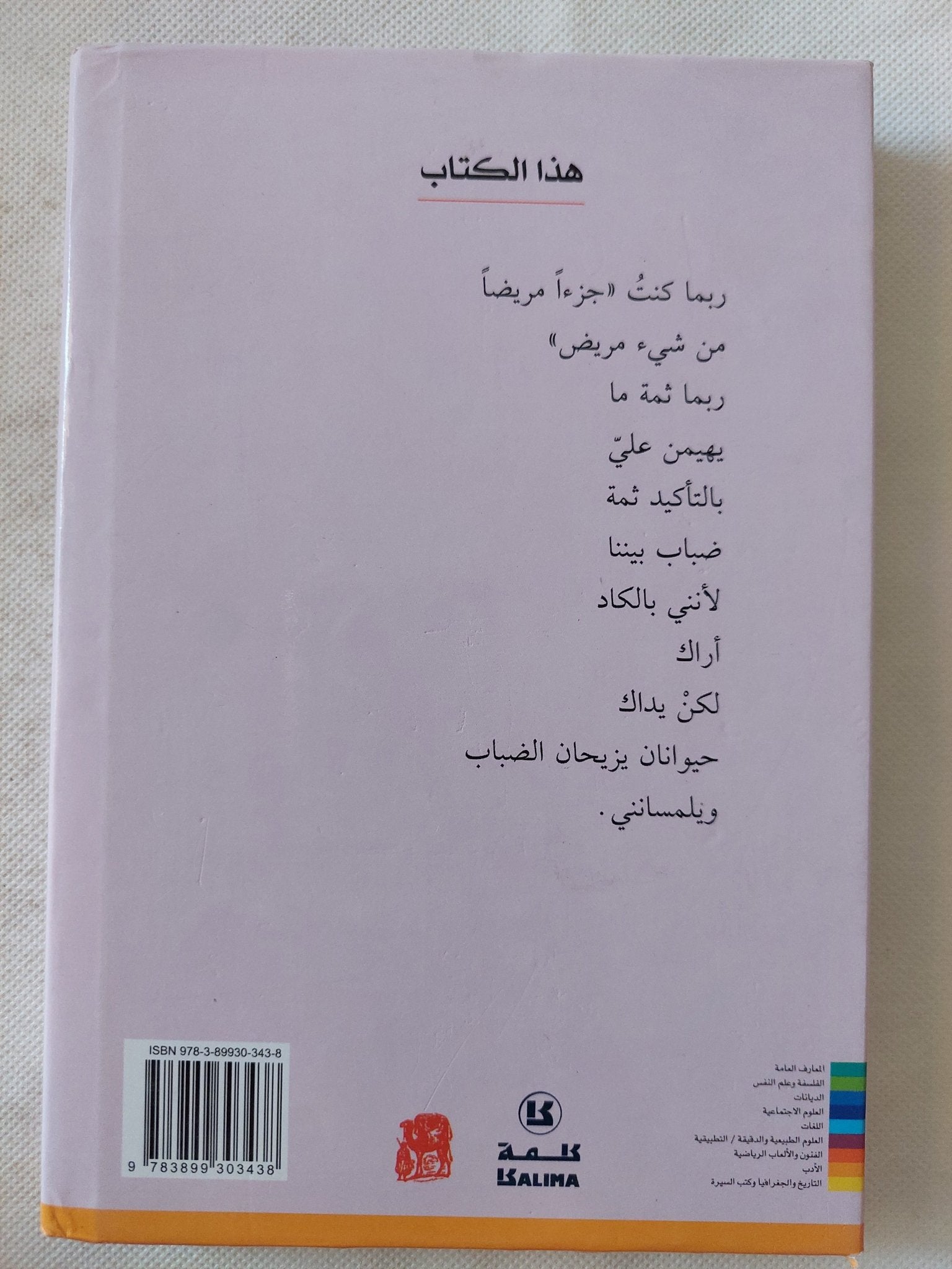 تقضمنا الحياة بثغورها الصغيرة / دنيس ليفرتوف - متجر كتب مصر - المكتبة الفلسفية