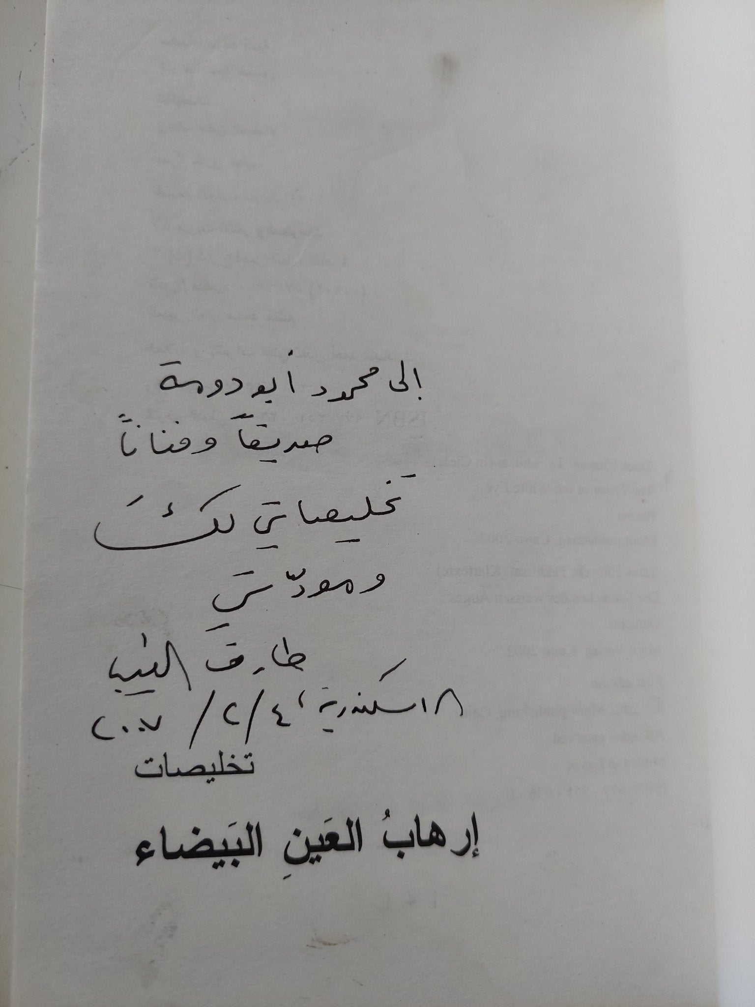 تخليصات - إهداء خاص من المؤلف طارق الطيب - متجر كتب مصر - المكتبة الفلسفية