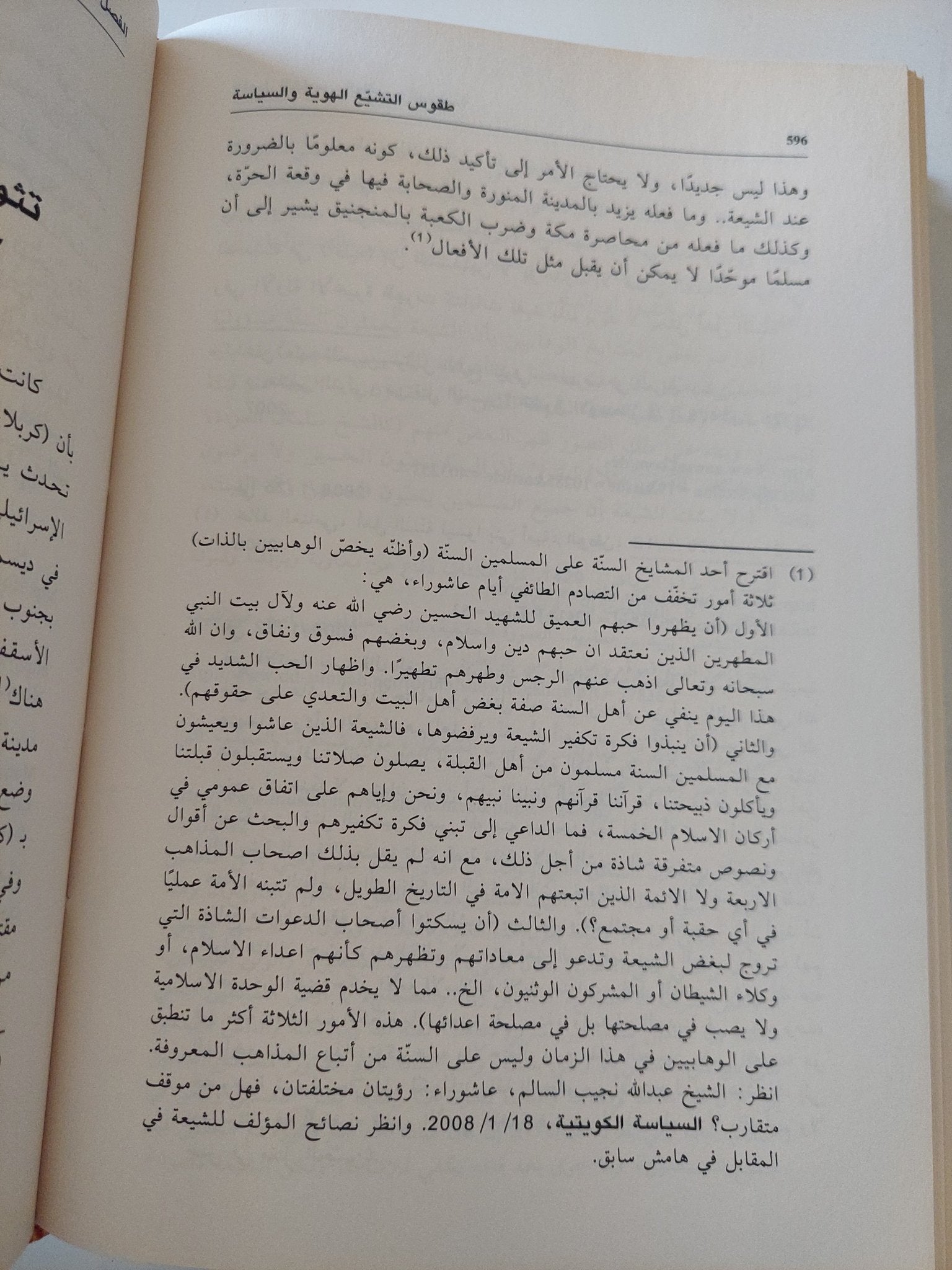 طقوس التشيع الهوية والسياسة / حمزة الحسن - هارد كفر - متجر كتب مصر - المكتبة الفلسفية