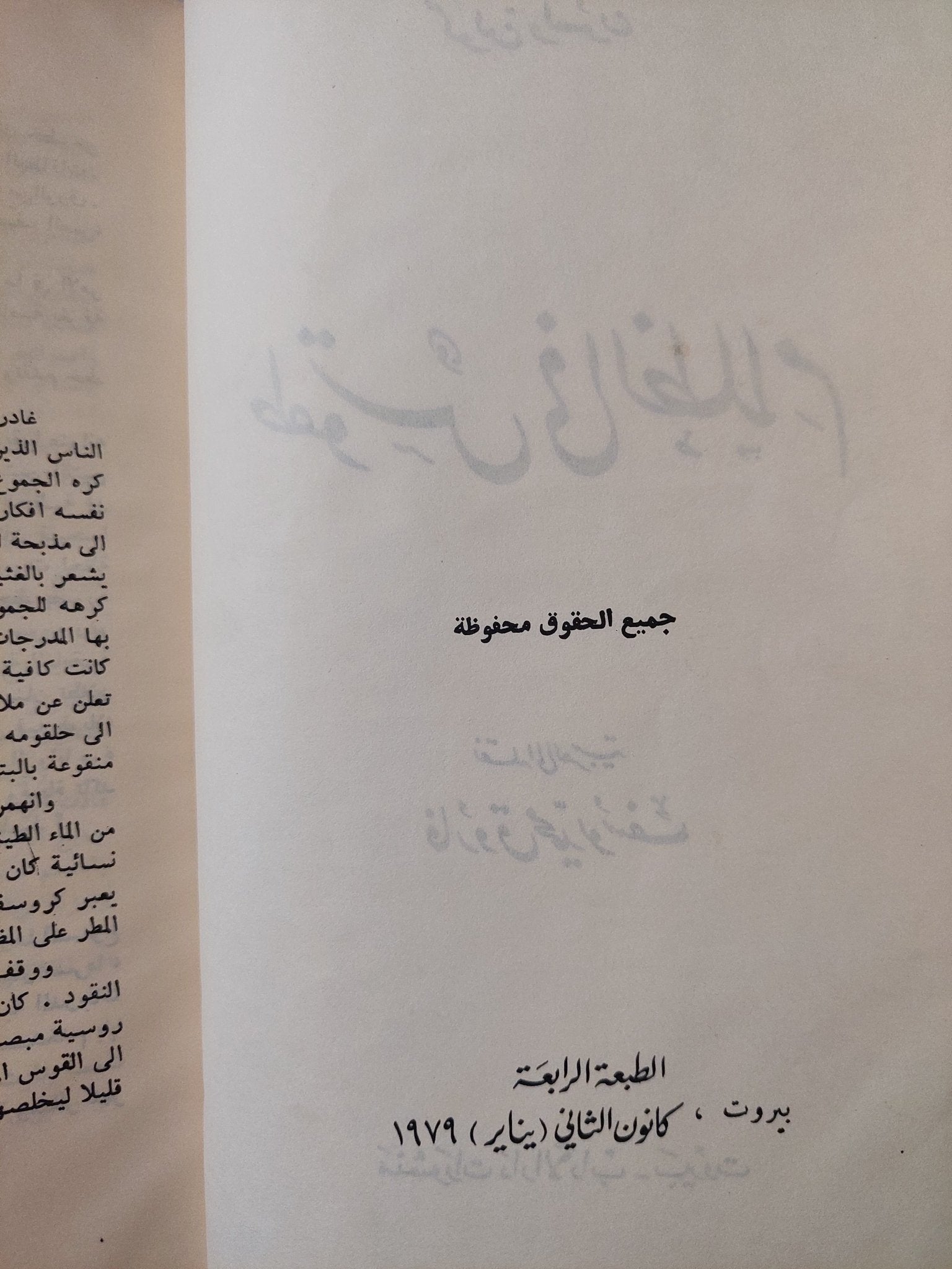 طقوس فى الظلام / كولن ويلسون - هارد كفر ١٩٧٩ - متجر كتب مصرمتجر كتب مصر