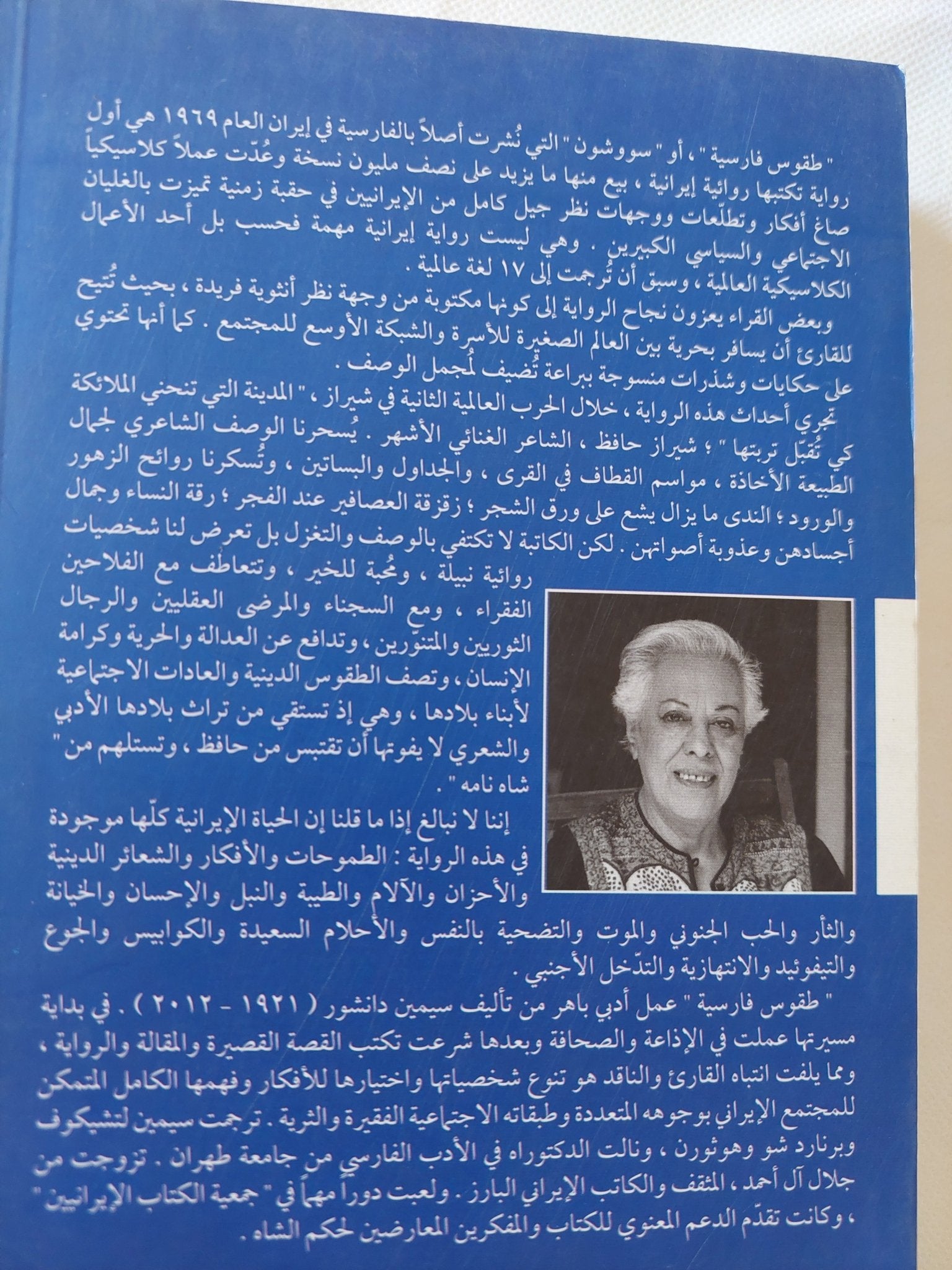طقوس فارسية / سيمين دانشور - متجر كتب مصر - المكتبة الفلسفية