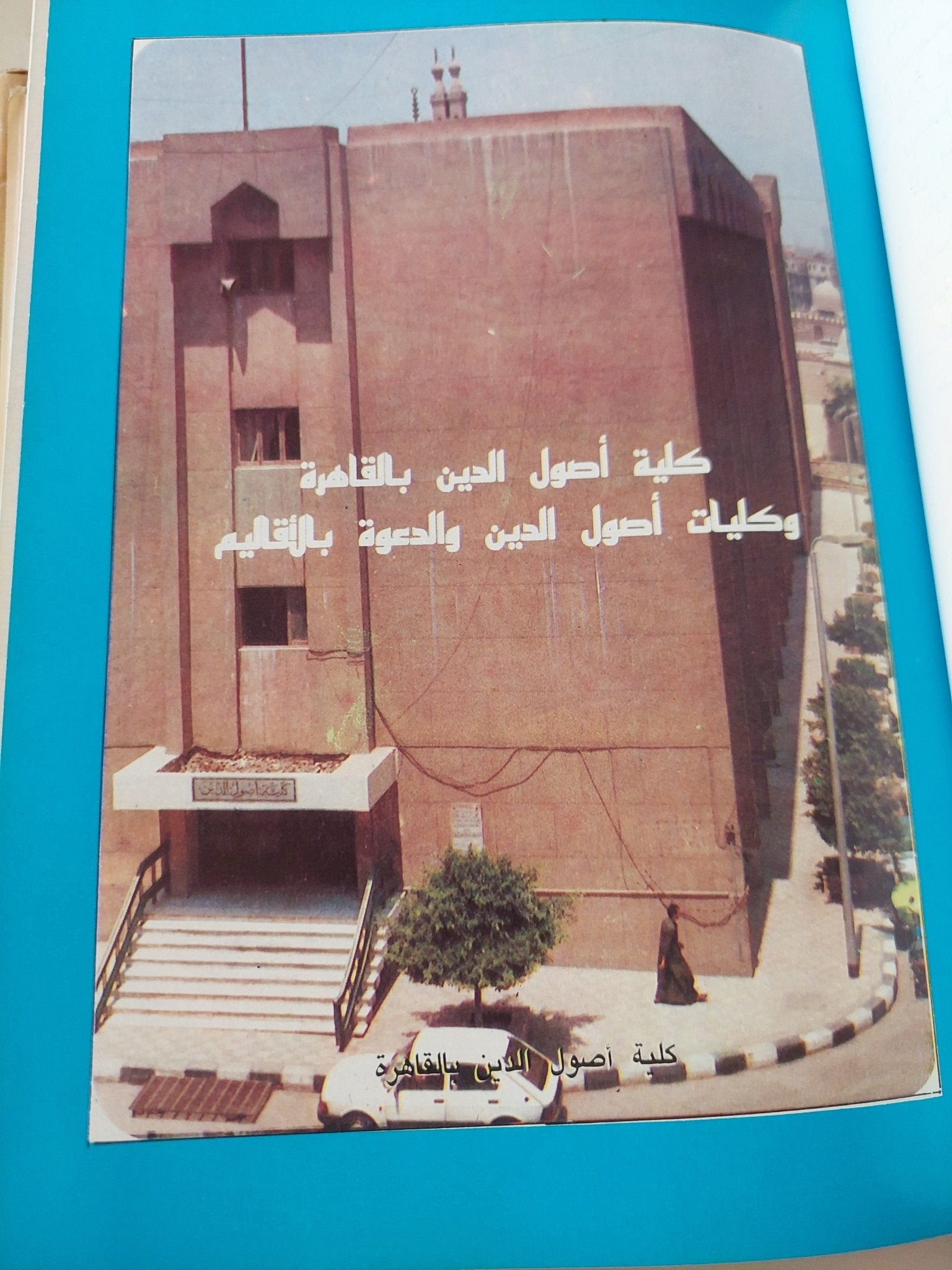 تقويم جامعة الأزهر - قطع كبير - متجر كتب مصر - متجر كتب مصر