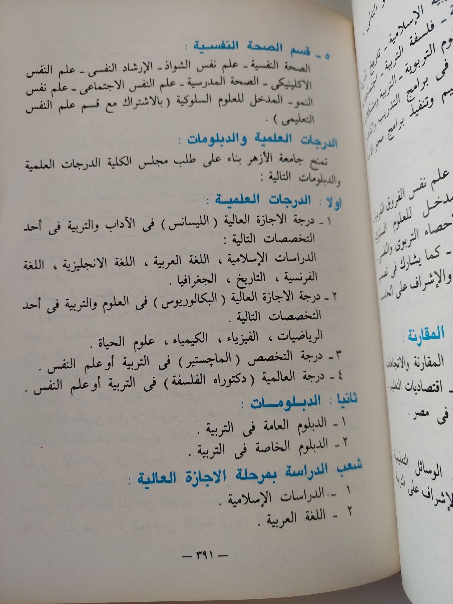 تقويم جامعة الأزهر - قطع كبير - متجر كتب مصر - متجر كتب مصر