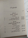 تكوين العقل العربى / محمد عابد الجابرى - متجر كتب مصر - متجر كتب مصر