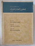 تكوين العقل الحديث ج1 / جون هرمان راند - متجر كتب مصر - المكتبة الفلسفية