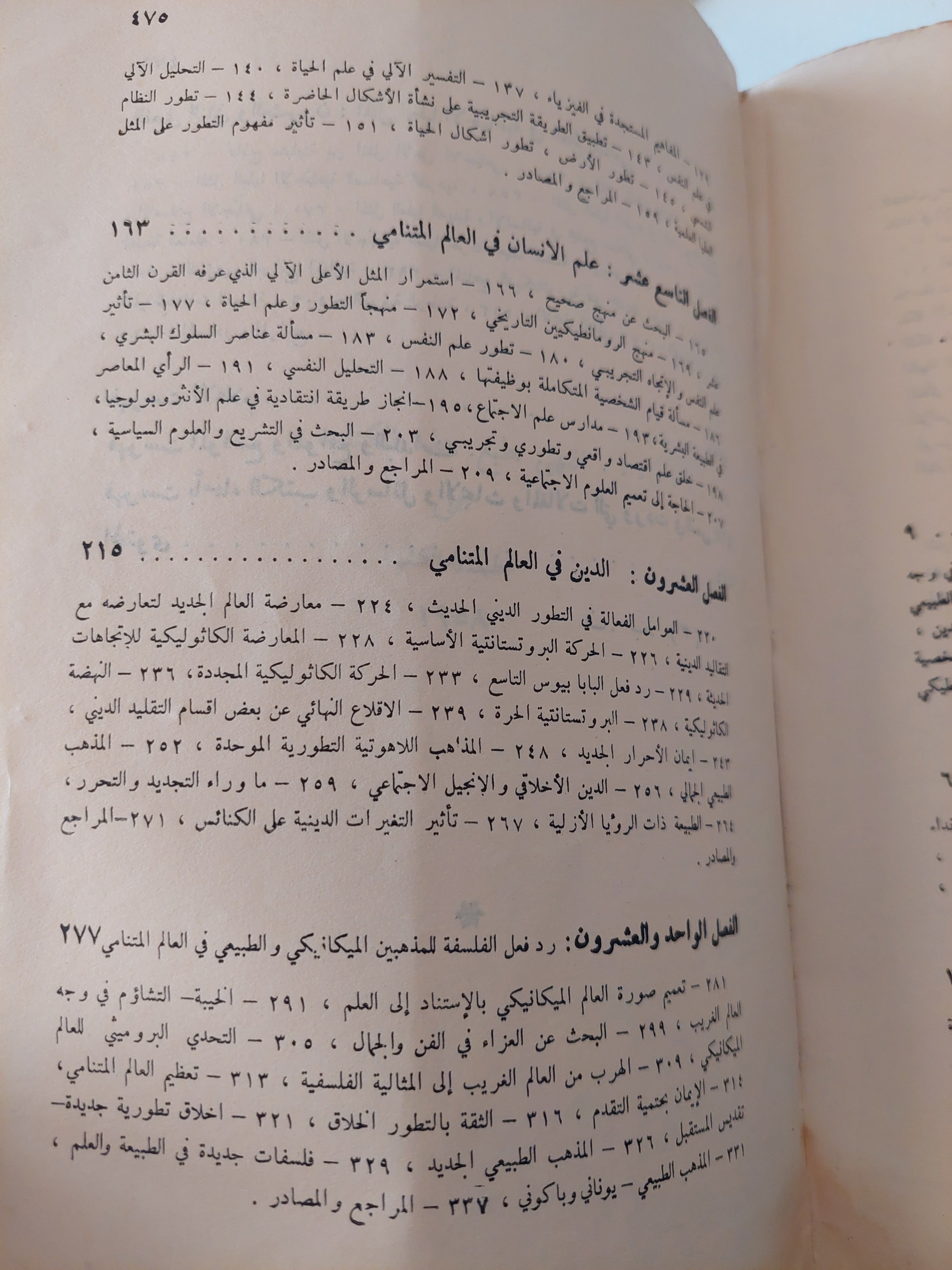 تكوين العقل الحديث ج٢ / جون هرمان راندال - متجر كتب مصر - متجر كتب مصر