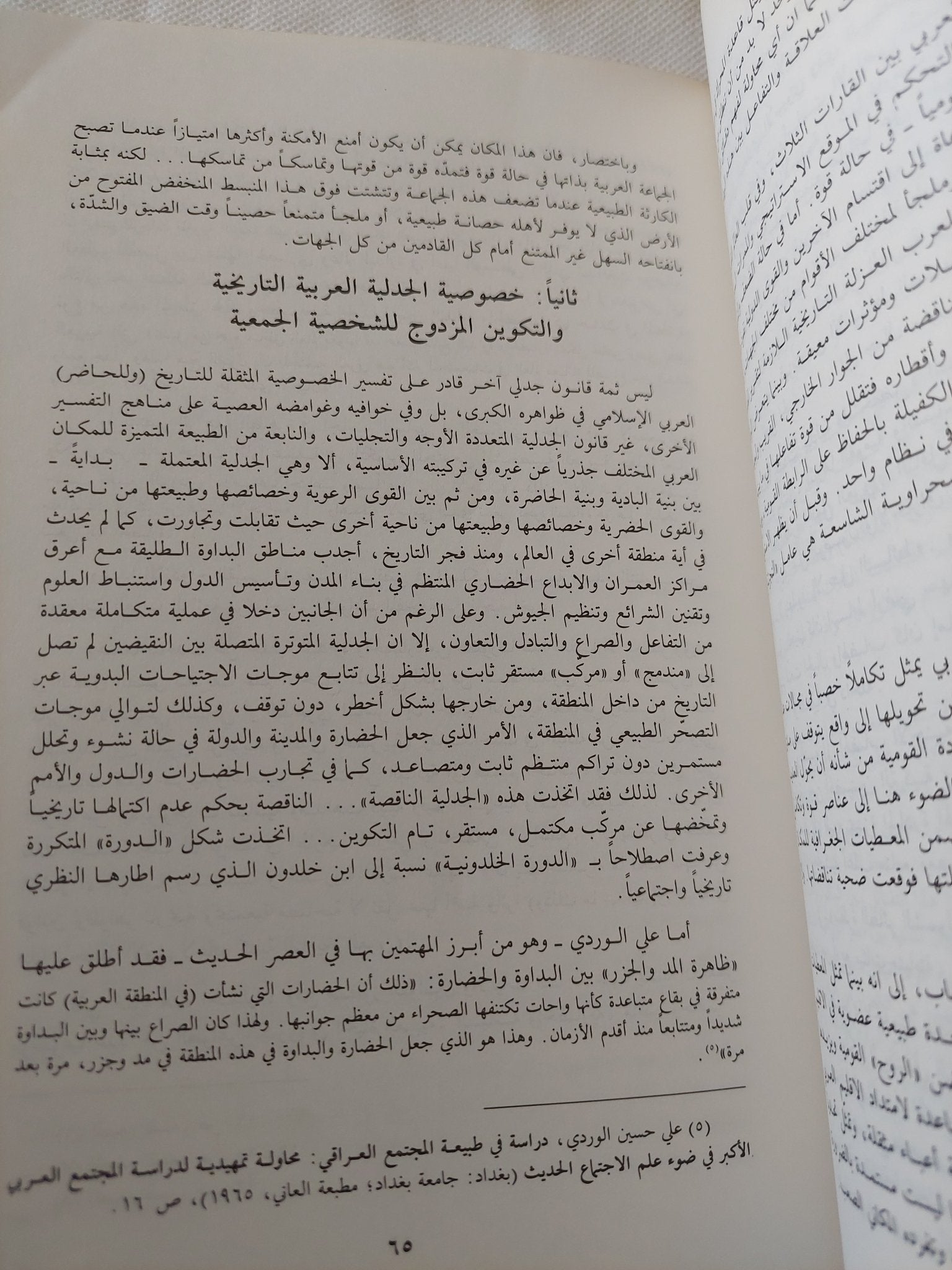 تكوين العرب السياسى ومغزى الدولة القطرية / محمد جابر الإنصارى - متجر كتب مصر - المكتبة الفلسفية