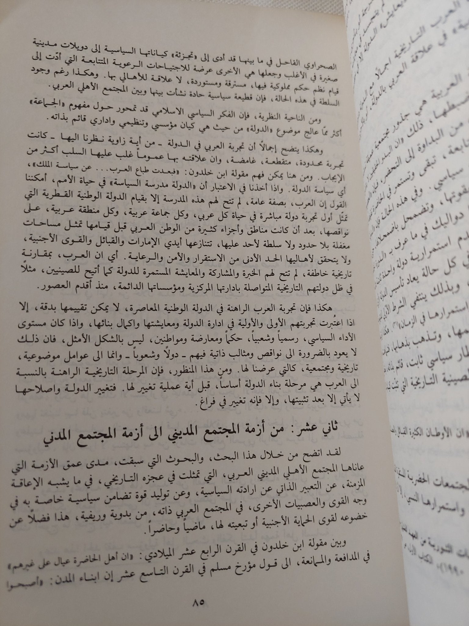 تكوين العرب السياسى ومغزى الدولة القطرية / محمد جابر الإنصارى - متجر كتب مصر - المكتبة الفلسفية