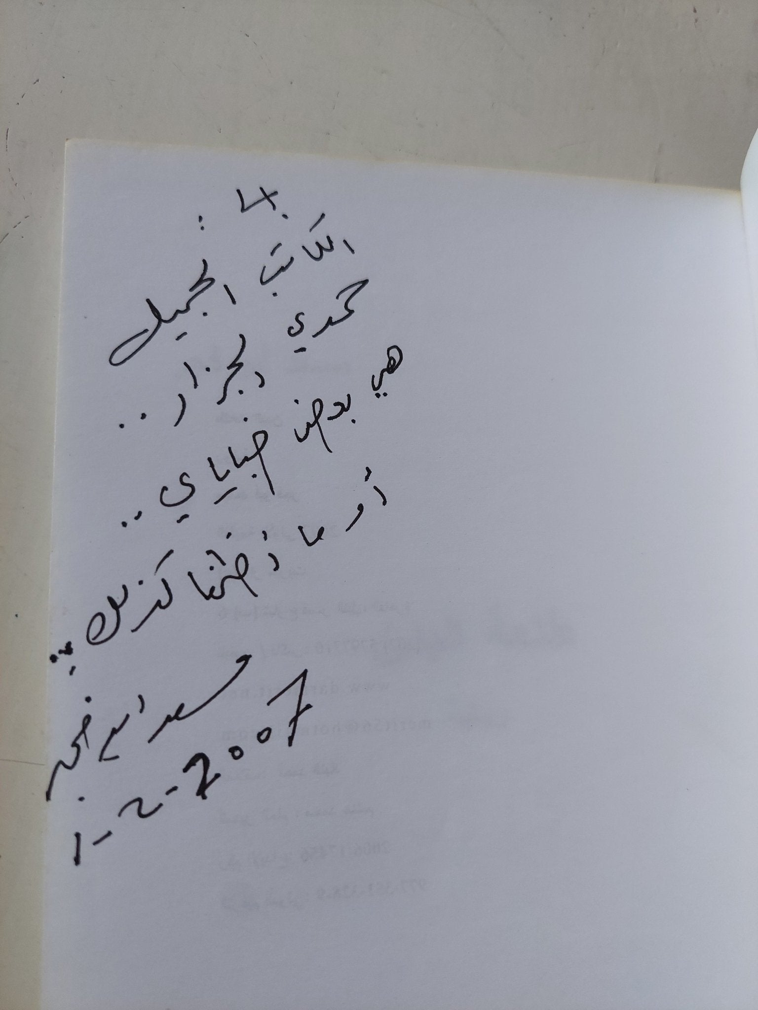 طلعة البدن - إهداء خاص من المؤلف مسعد أبو فجر - متجر كتب مصر - المكتبة الفلسفية
