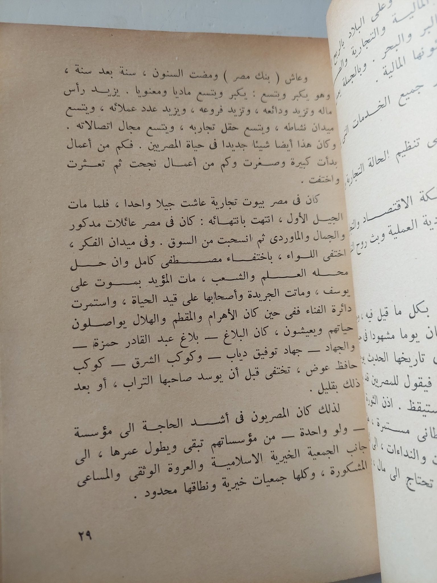 طلعت حرب بحث فى العظمة / فتحى رضوان - متجر كتب مصر - متجر كتب مصر
