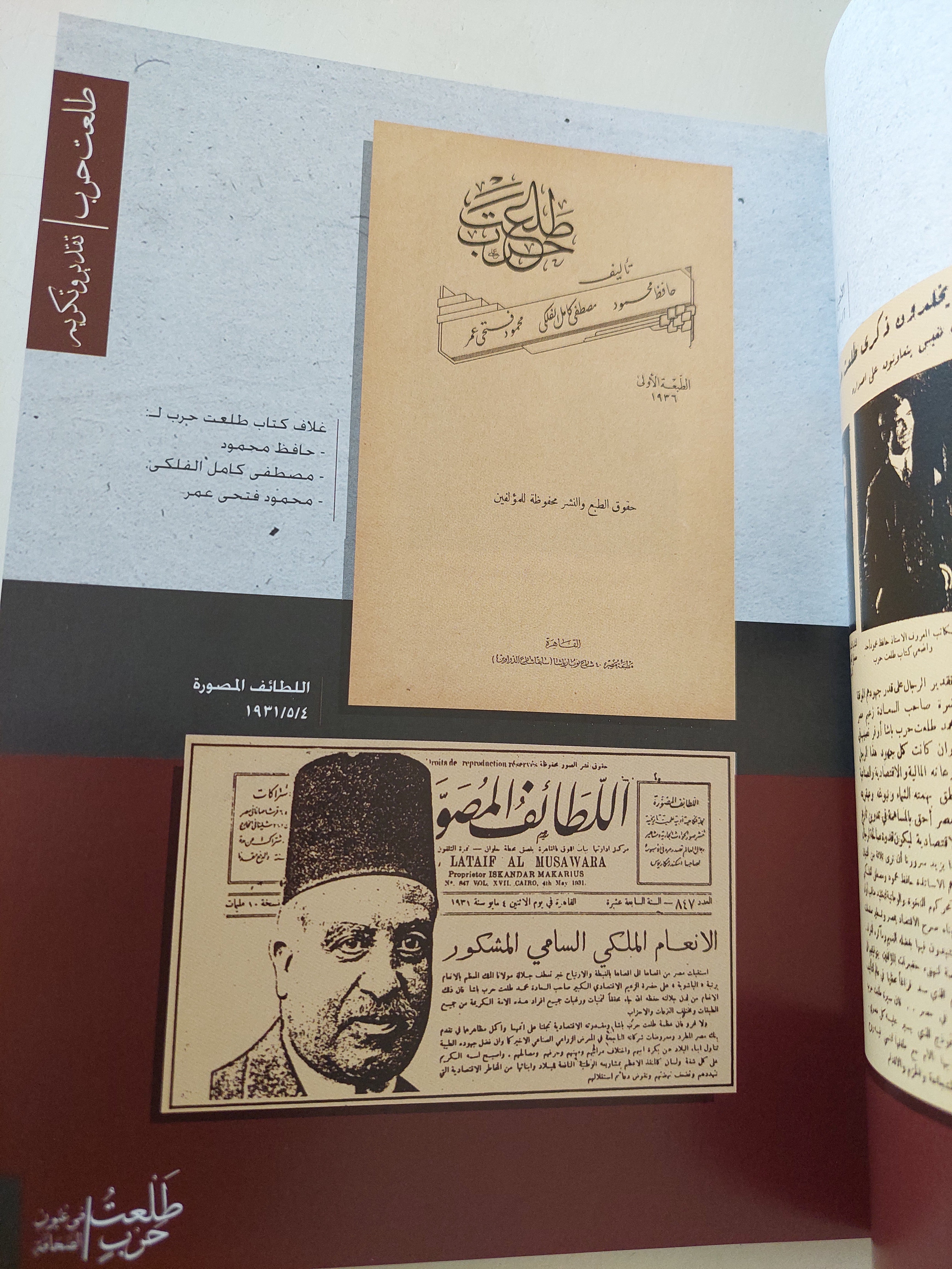 طلعت حرب في عيون الصحافة - متجر كتب مصرمتجر كتب مصر