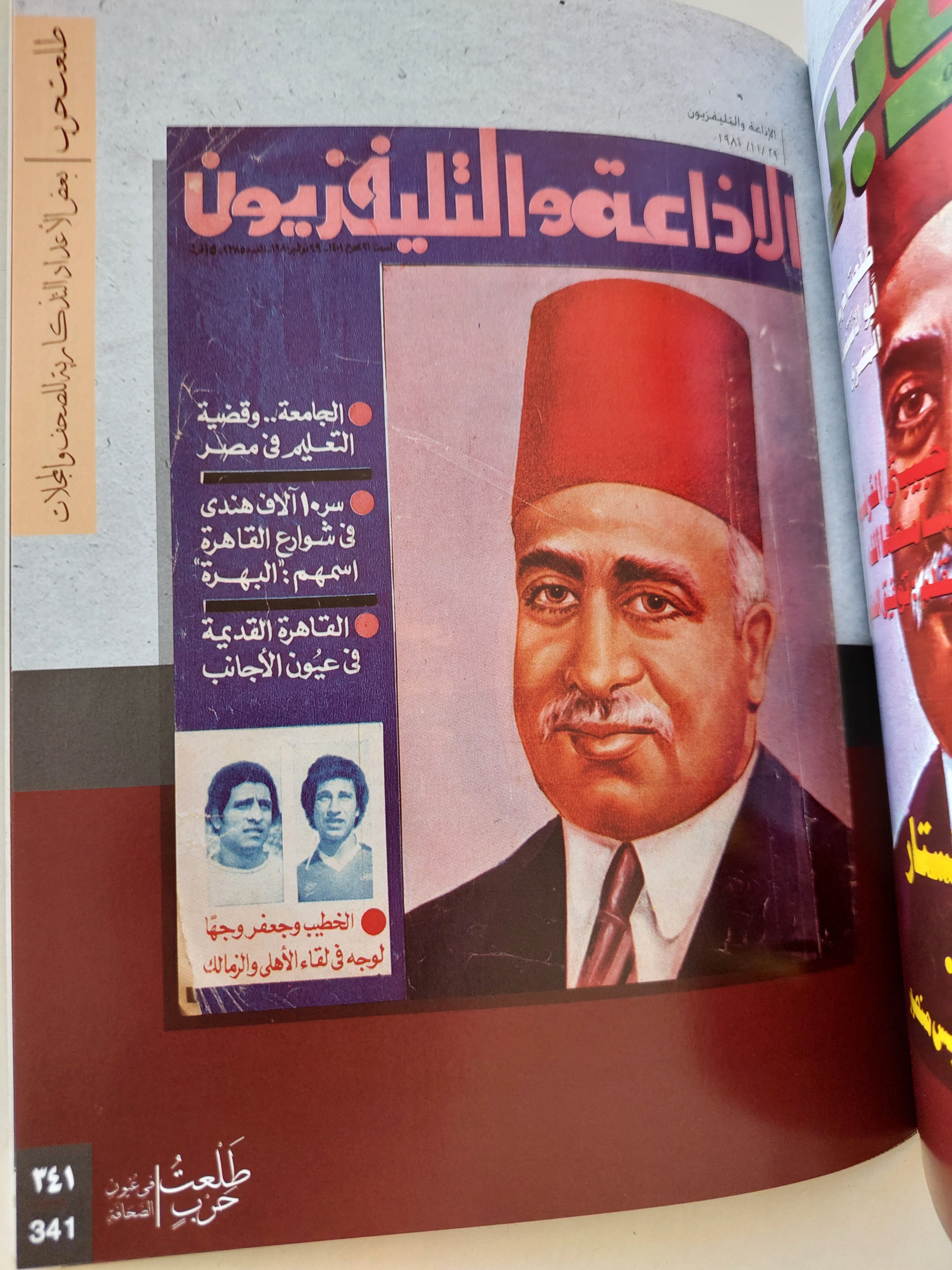 طلعت حرب في عيون الصحافة - متجر كتب مصرمتجر كتب مصر