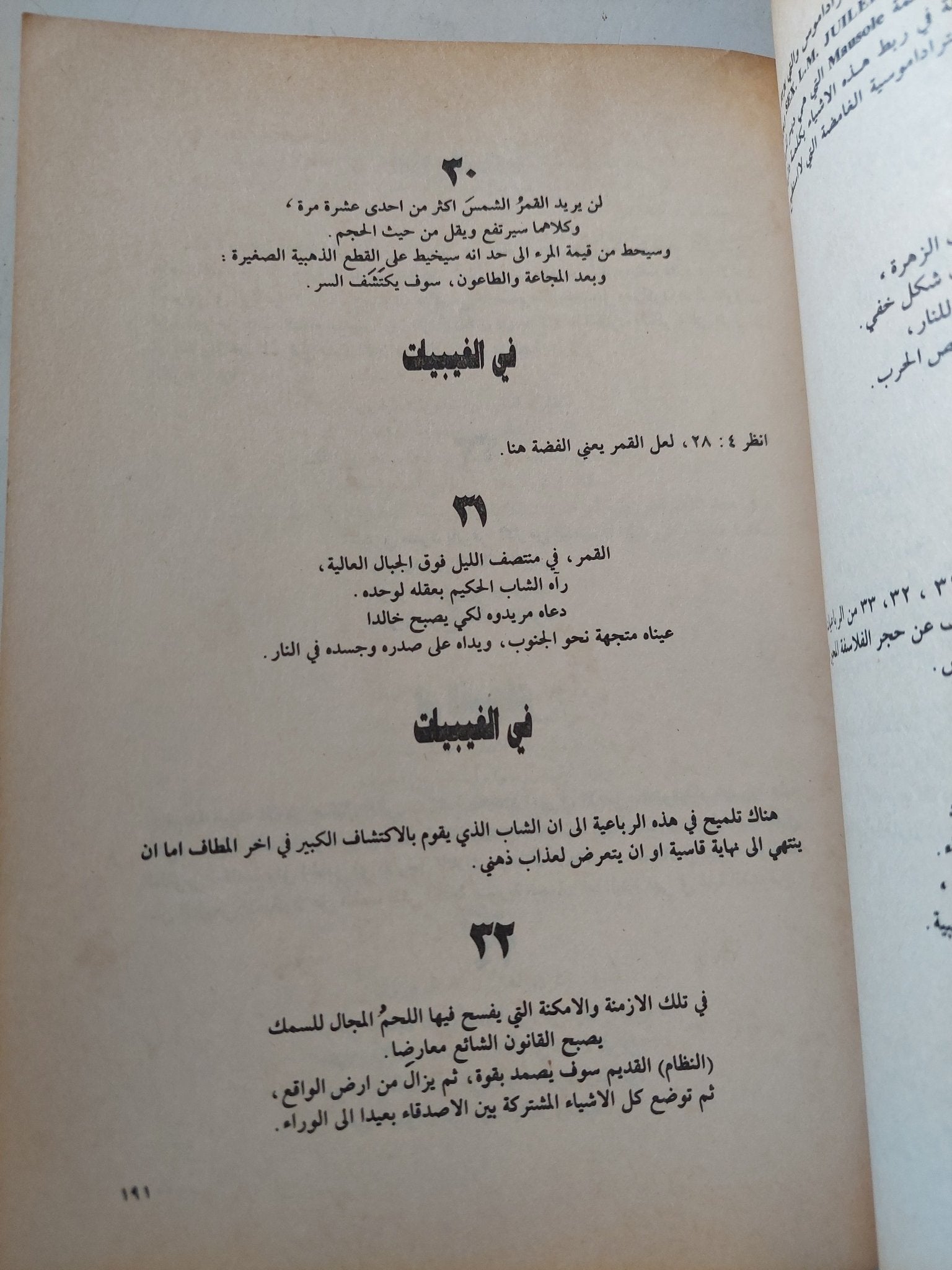 تنبؤات نوستراداموس - متجر كتب مصر - المكتبة الفلسفية