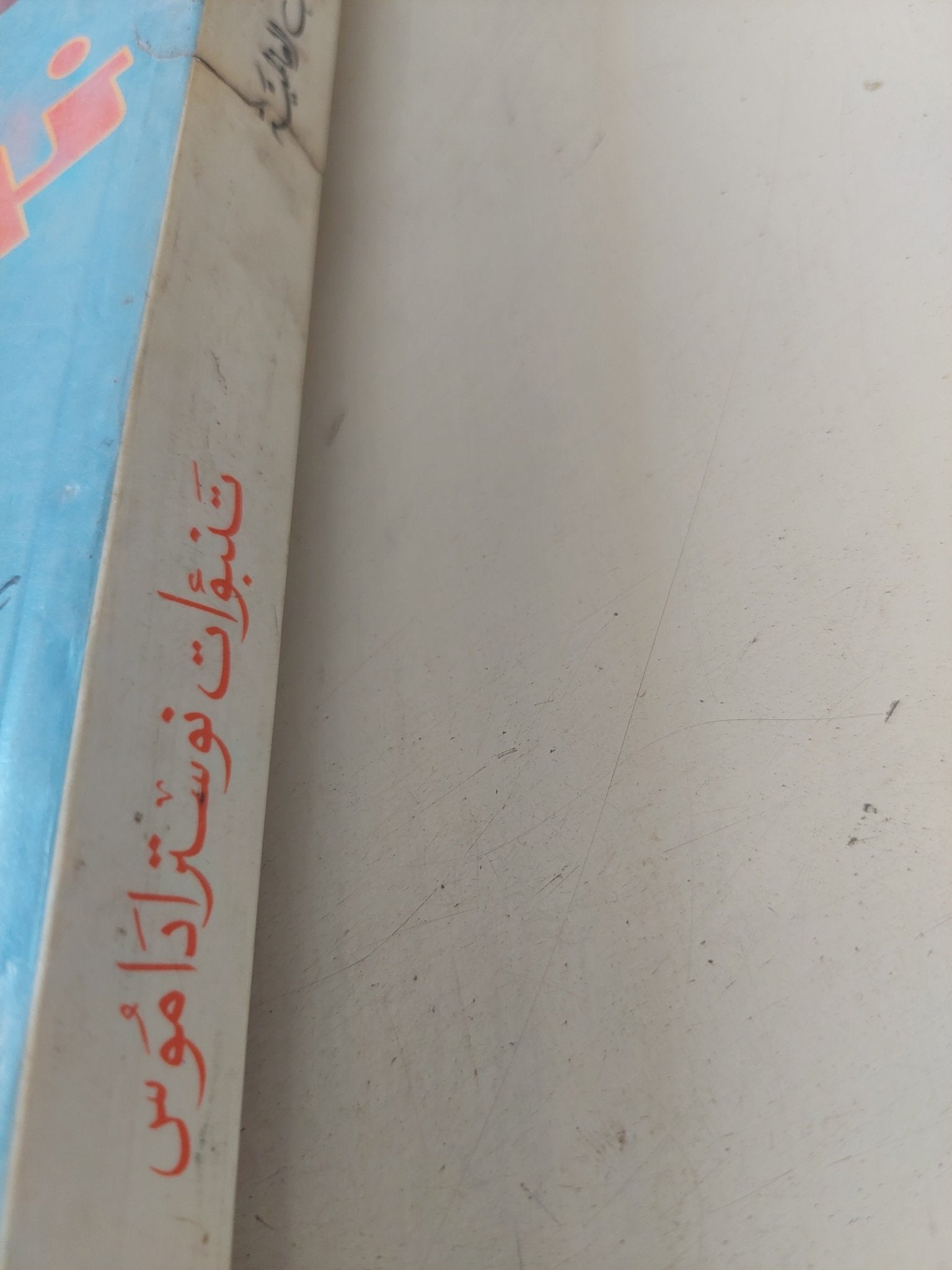 تنبؤات نوستراداموس - متجر كتب مصر - المكتبة الفلسفية