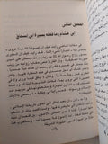 تنقية أصول التاريخ الإسلامى / حسين مؤنس - متجر كتب مصر - متجر كتب مصر