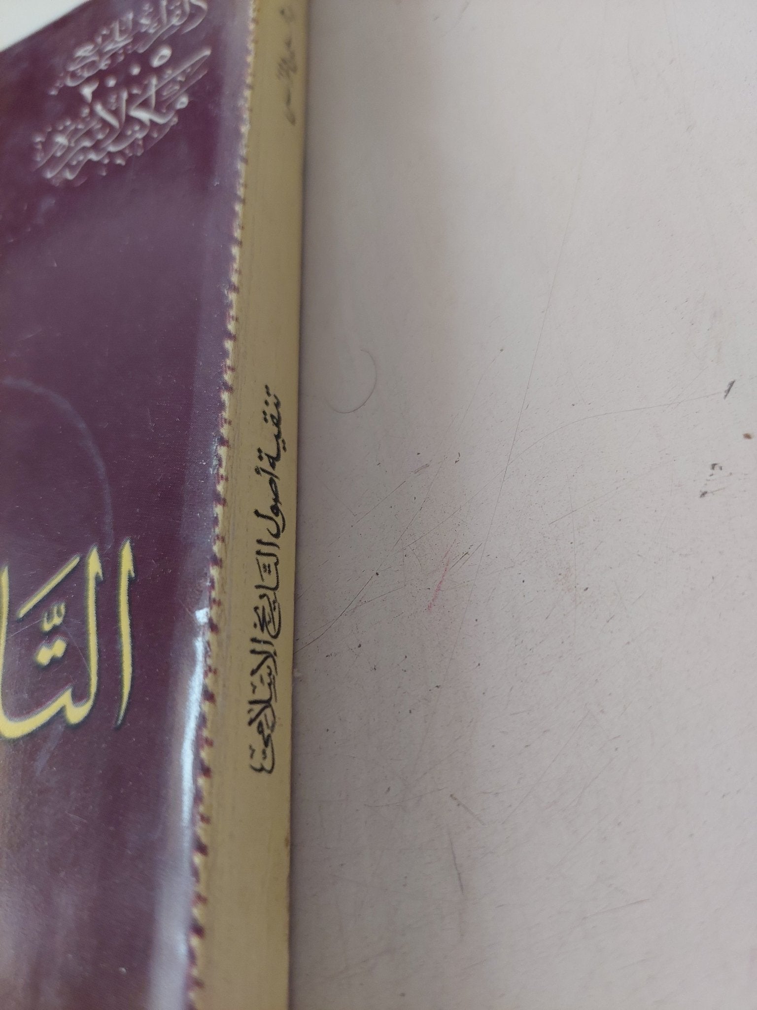 تنقية أصول التاريخ الإسلامى / حسين مؤنس - متجر كتب مصر - متجر كتب مصر