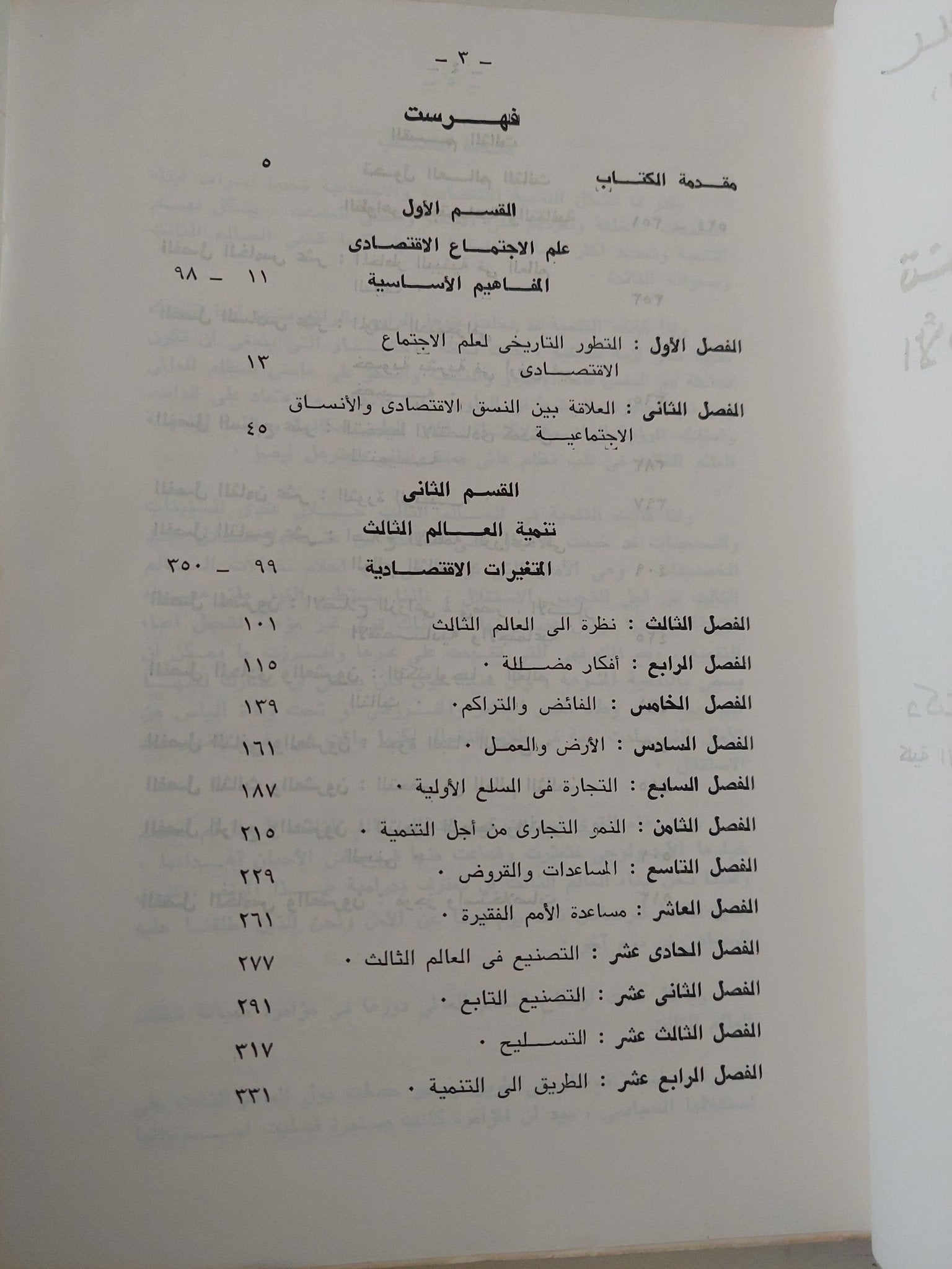 تنمية العالم الثالث الأبعاد الإجتماعية والإقتصادية / مجموعة من المؤلفين - متجر كتب مصر - متجر كتب مصر