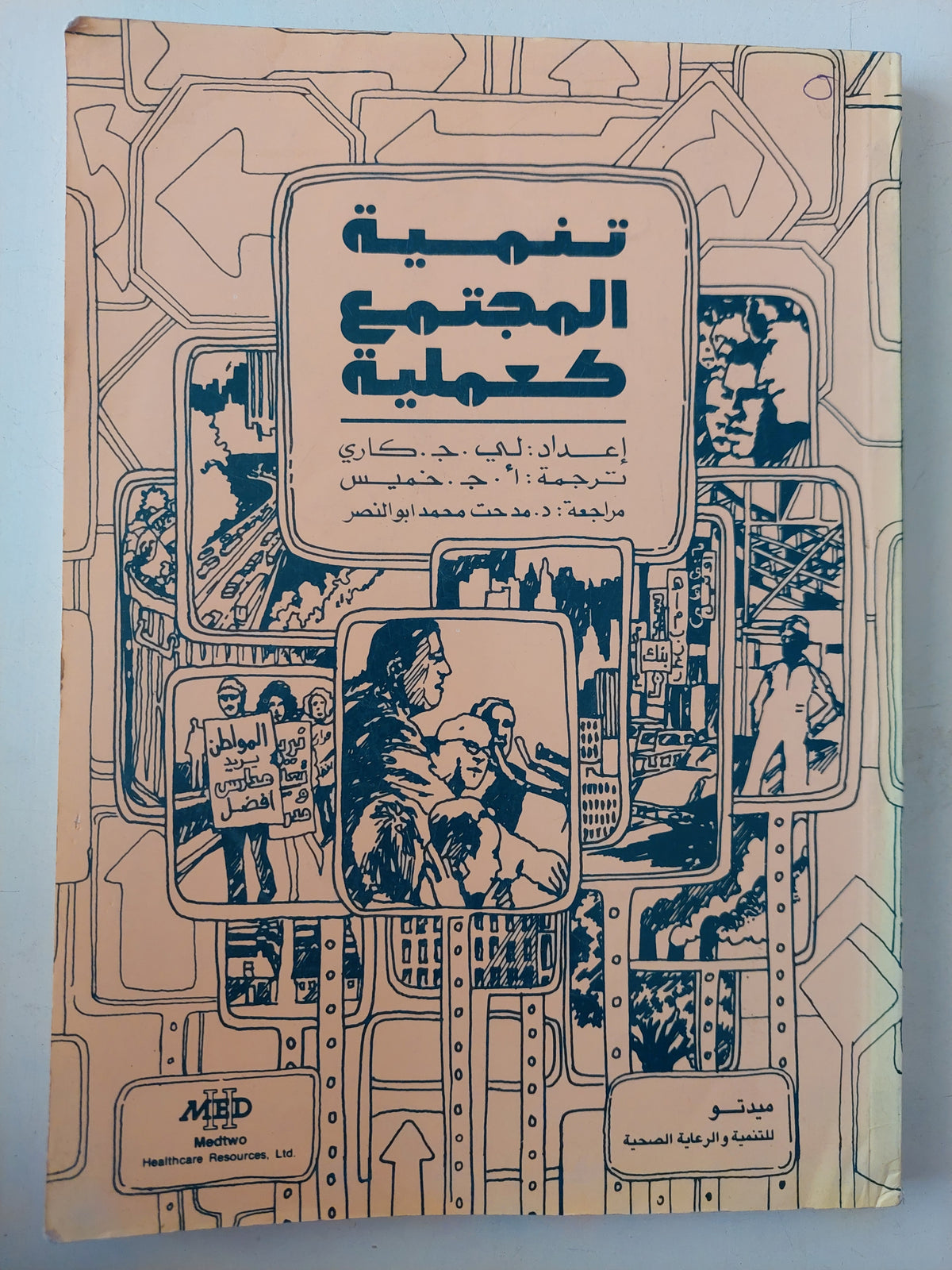 تنمية المجتمع كعملية / لى ج. كارى - متجر كتب مصرمتجر كتب مصر
