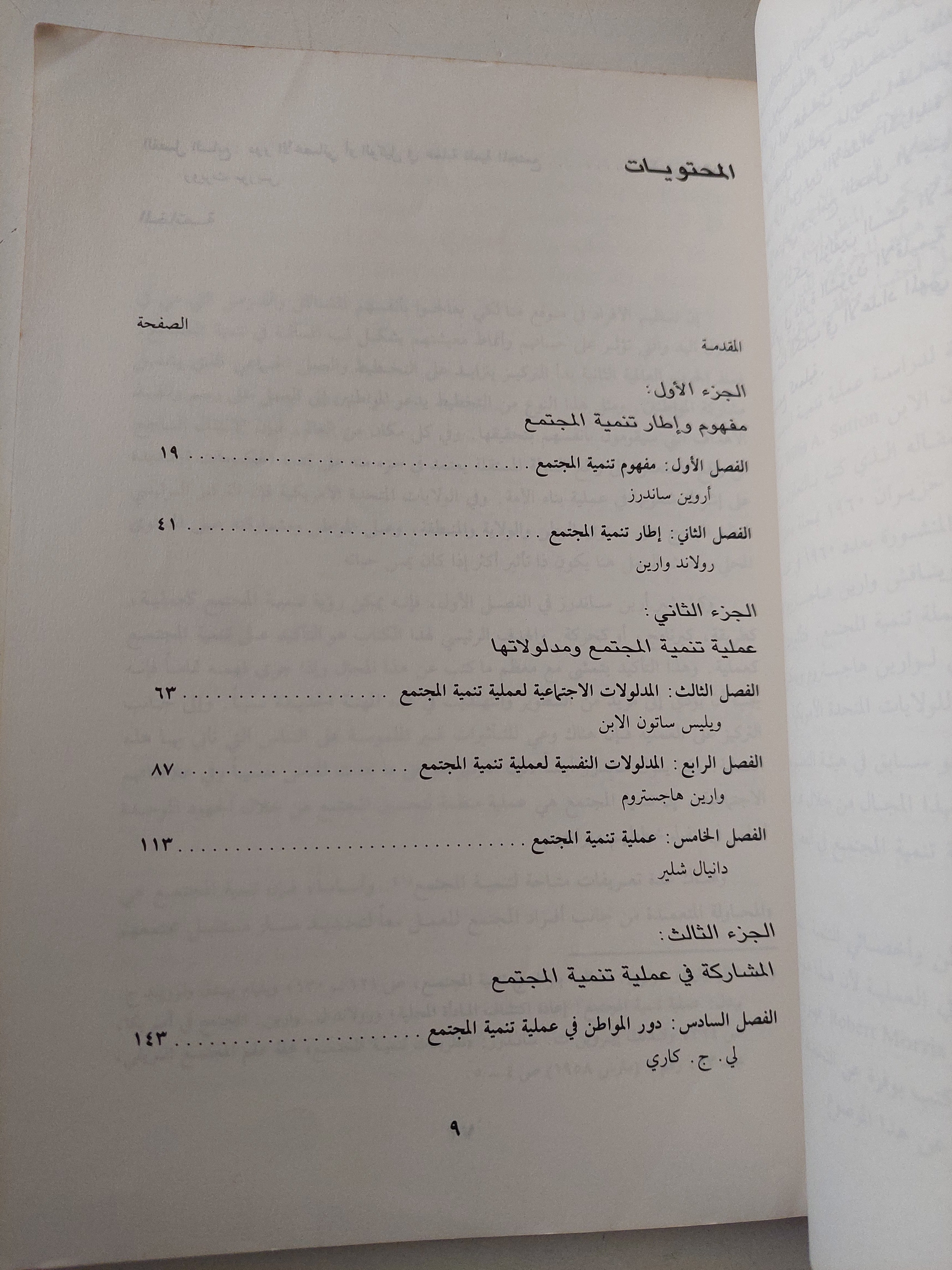 تنمية المجتمع كعملية / لى ج. كارى - متجر كتب مصرمتجر كتب مصر