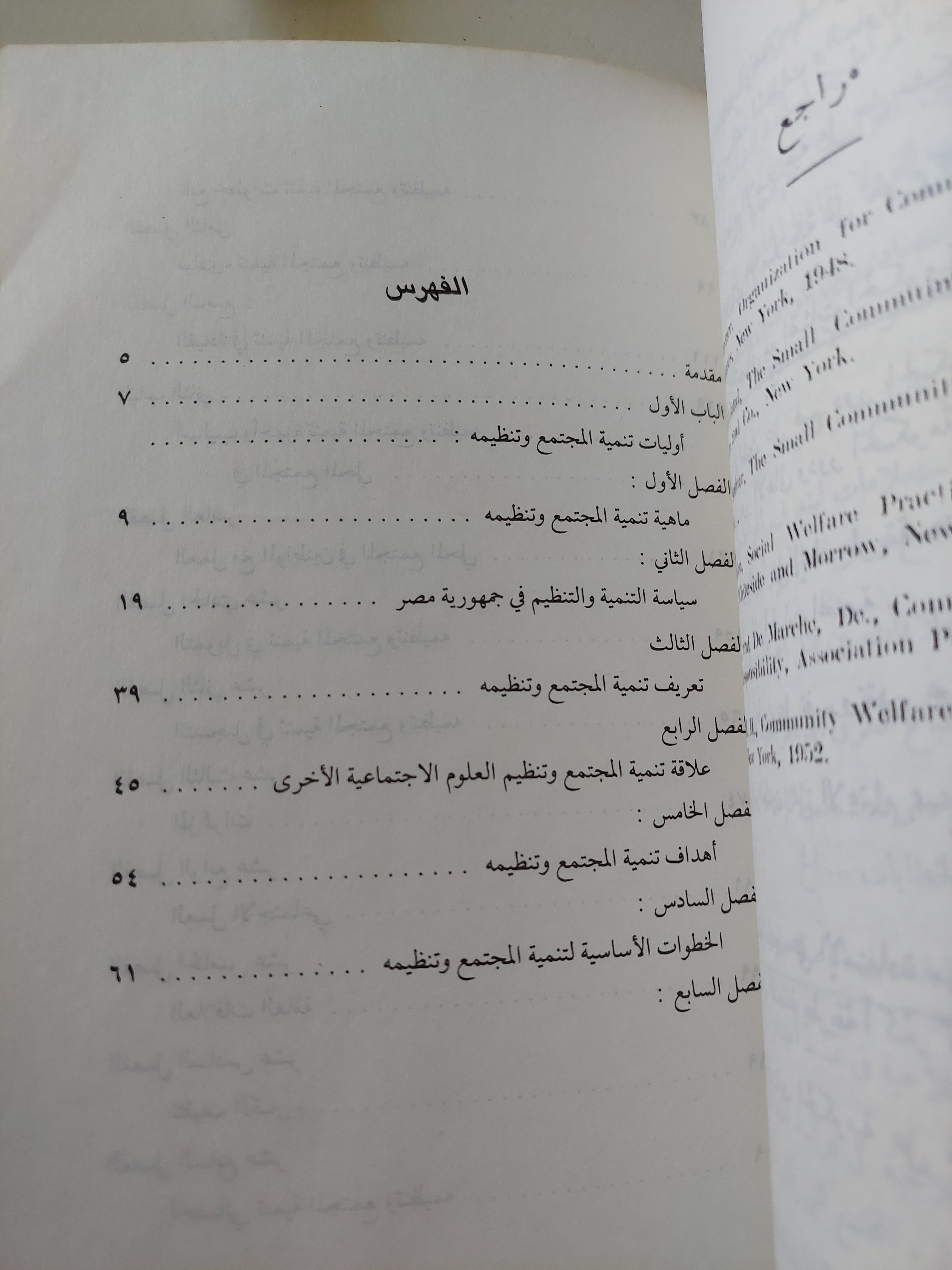 تنمية المجتمع وتنظيمه / عبد المنعم شوقى - متجر كتب مصرمتجر كتب مصر