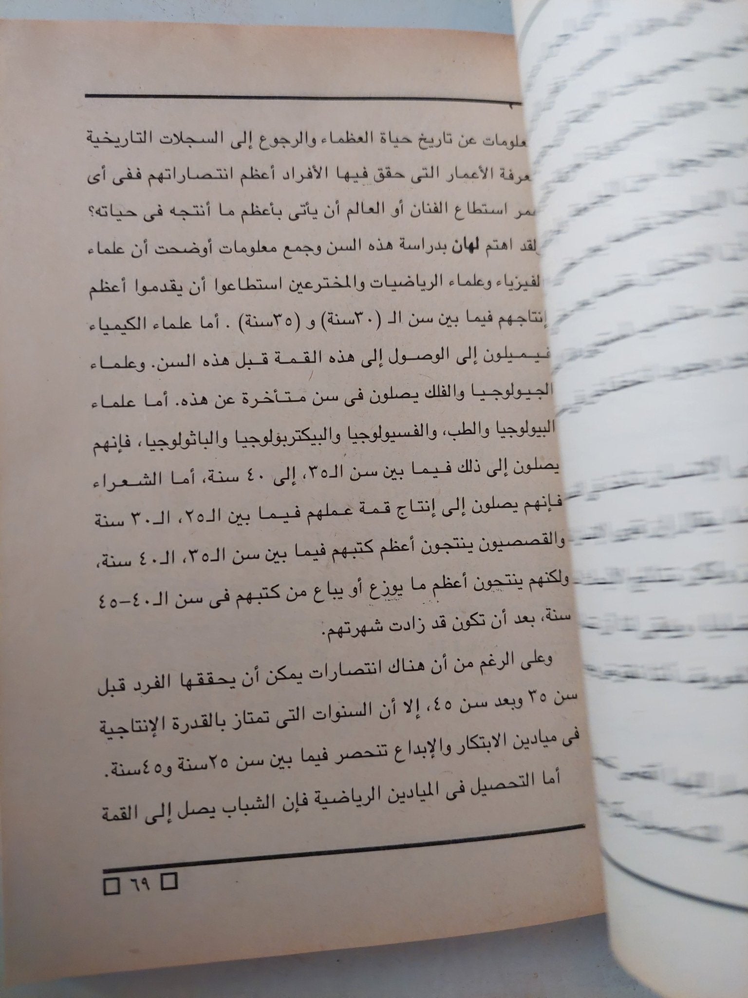 تنمية الذكاء الإنسانى / عبد الرحمن محمد العيسوى - متجر كتب مصر - متجر كتب مصر