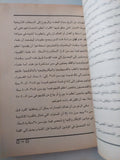 تنمية الذكاء الإنسانى / عبد الرحمن محمد العيسوى - متجر كتب مصر - متجر كتب مصر