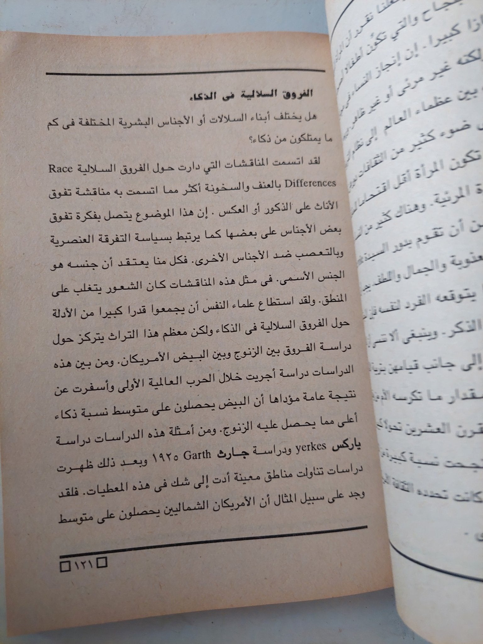 تنمية الذكاء الإنسانى / عبد الرحمن محمد العيسوى - متجر كتب مصر - متجر كتب مصر