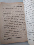 تنمية الذكاء الإنسانى / عبد الرحمن محمد العيسوى - متجر كتب مصر - متجر كتب مصر