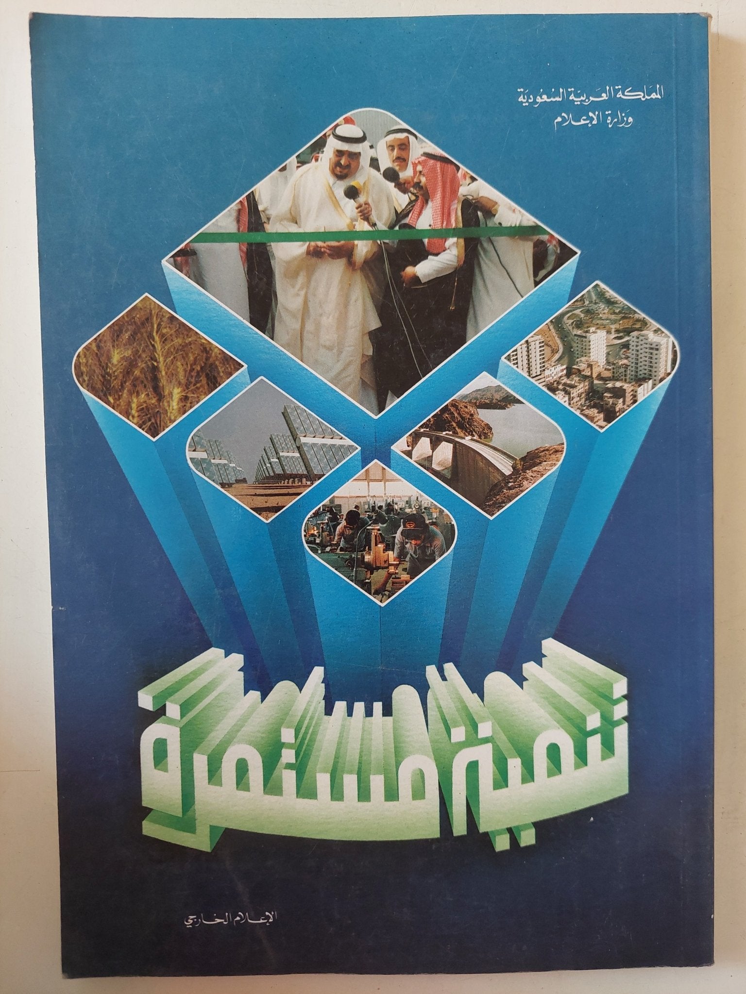 تنمية مستمرة - متجر كتب مصر - متجر كتب مصر