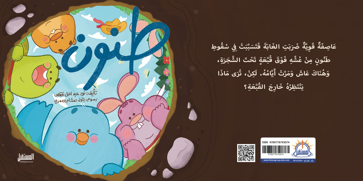 طنون - متجر كتب مصرالمستقبل للتعليم الإلكترونى والمطبوع