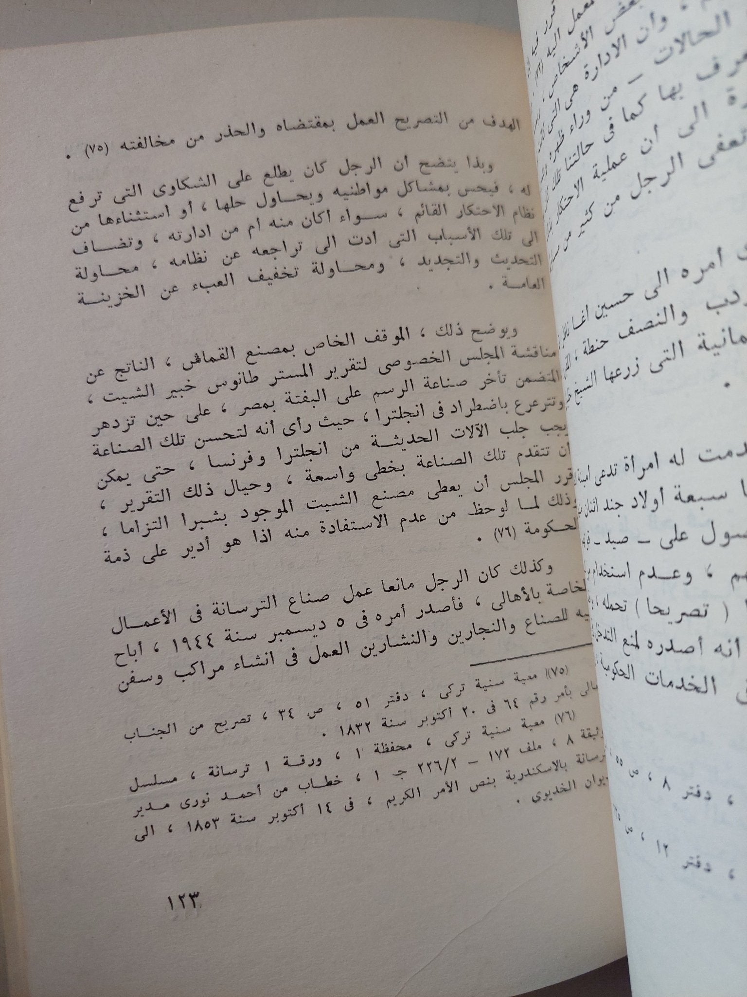 طوائف الحرف فى مصر / عبد السلام عبد الحليم عامر - متجر كتب مصر - متجر كتب مصر