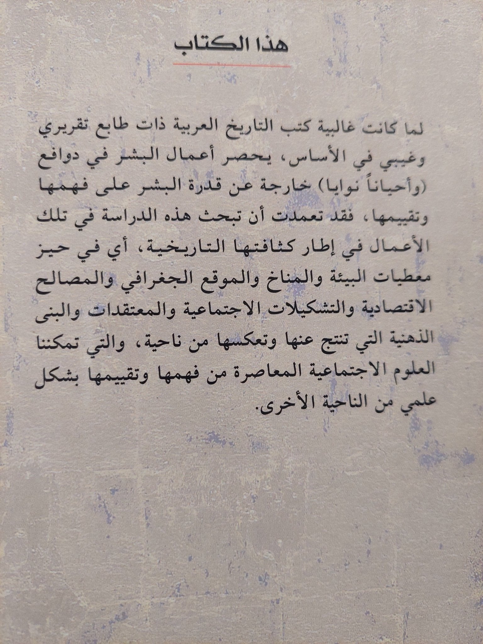 توازن النقائض .. محاضرات فى الجاهلية وصدر الإسلام / سليمان بشير - متجر كتب مصر - المكتبة الفلسفية