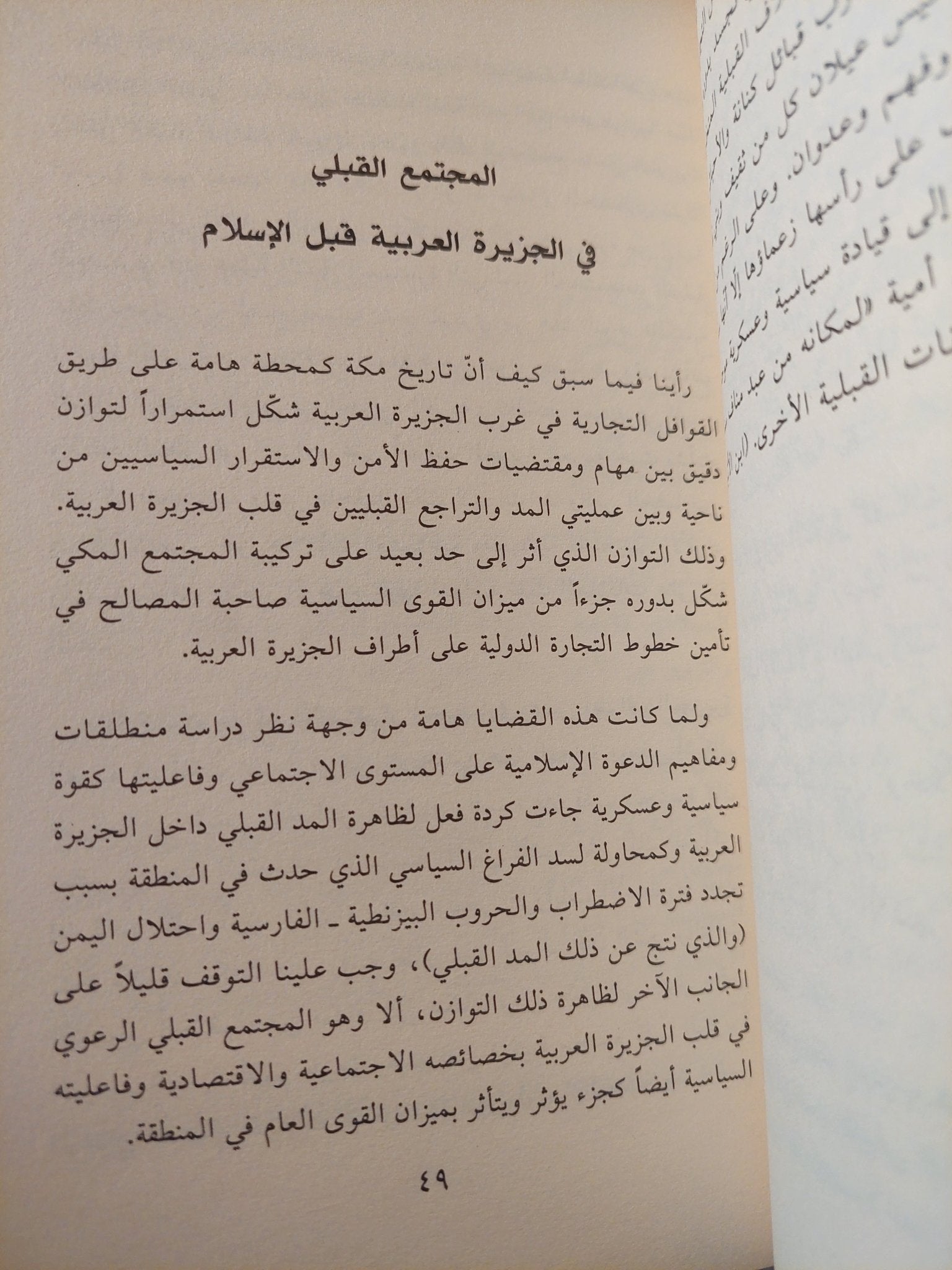 توازن النقائض .. محاضرات فى الجاهلية وصدر الإسلام / سليمان بشير - متجر كتب مصر - المكتبة الفلسفية